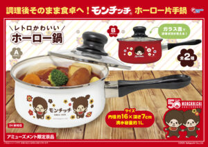 フタ付きホーロー片手鍋