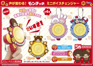 ミニボイスチェンジャー