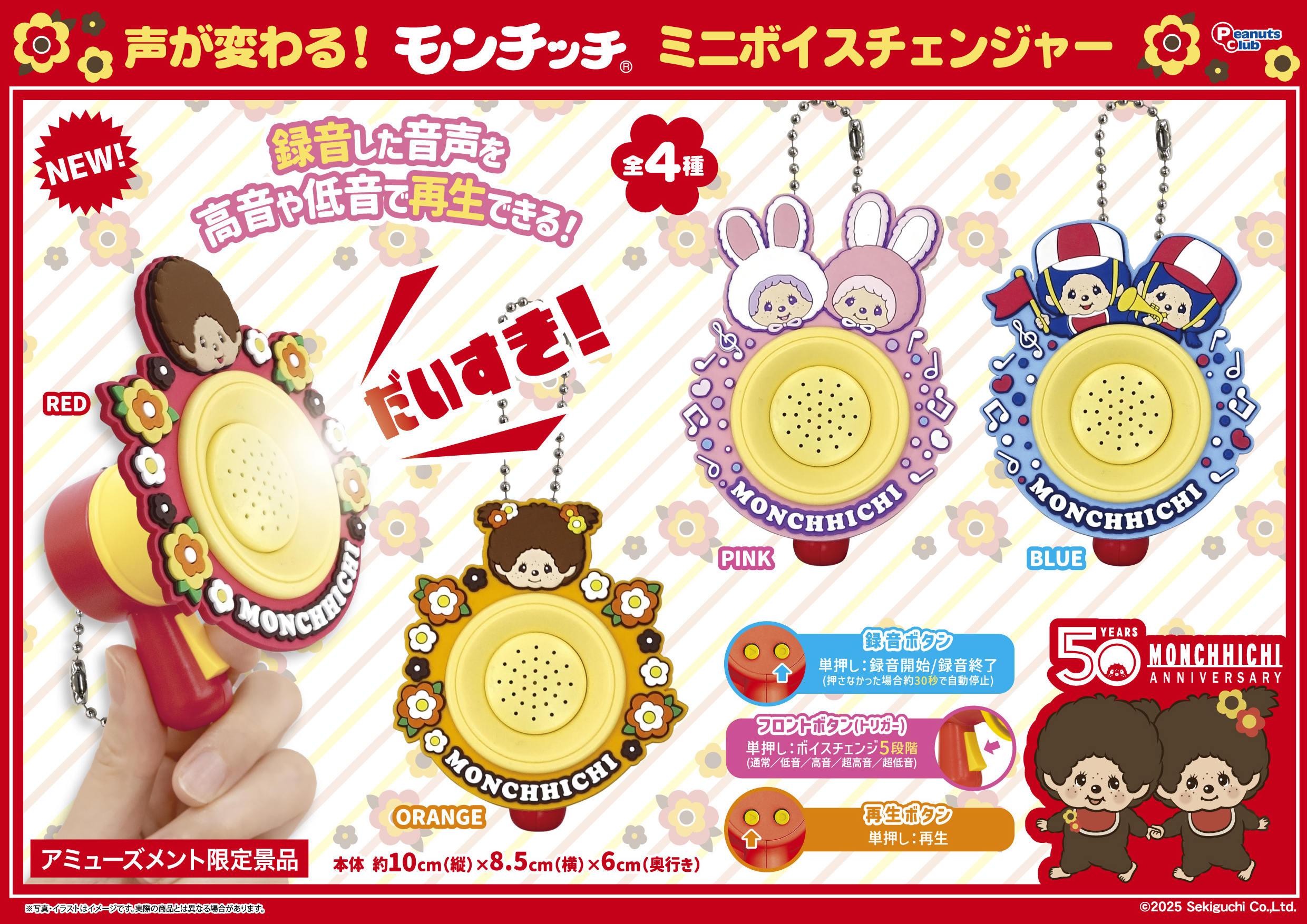 ミニボイスチェンジャー