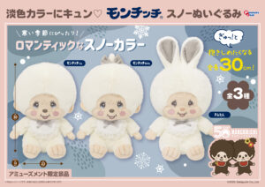 スノー Lサイズぬいぐるみ