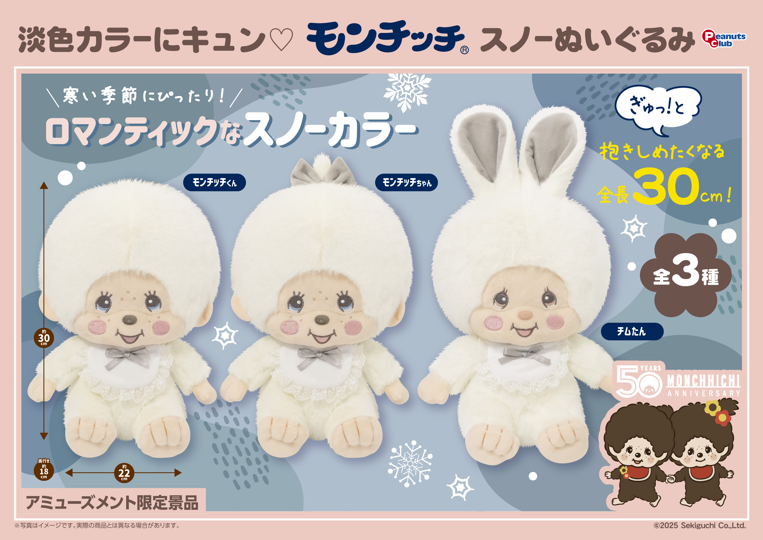 スノー Lサイズぬいぐるみ