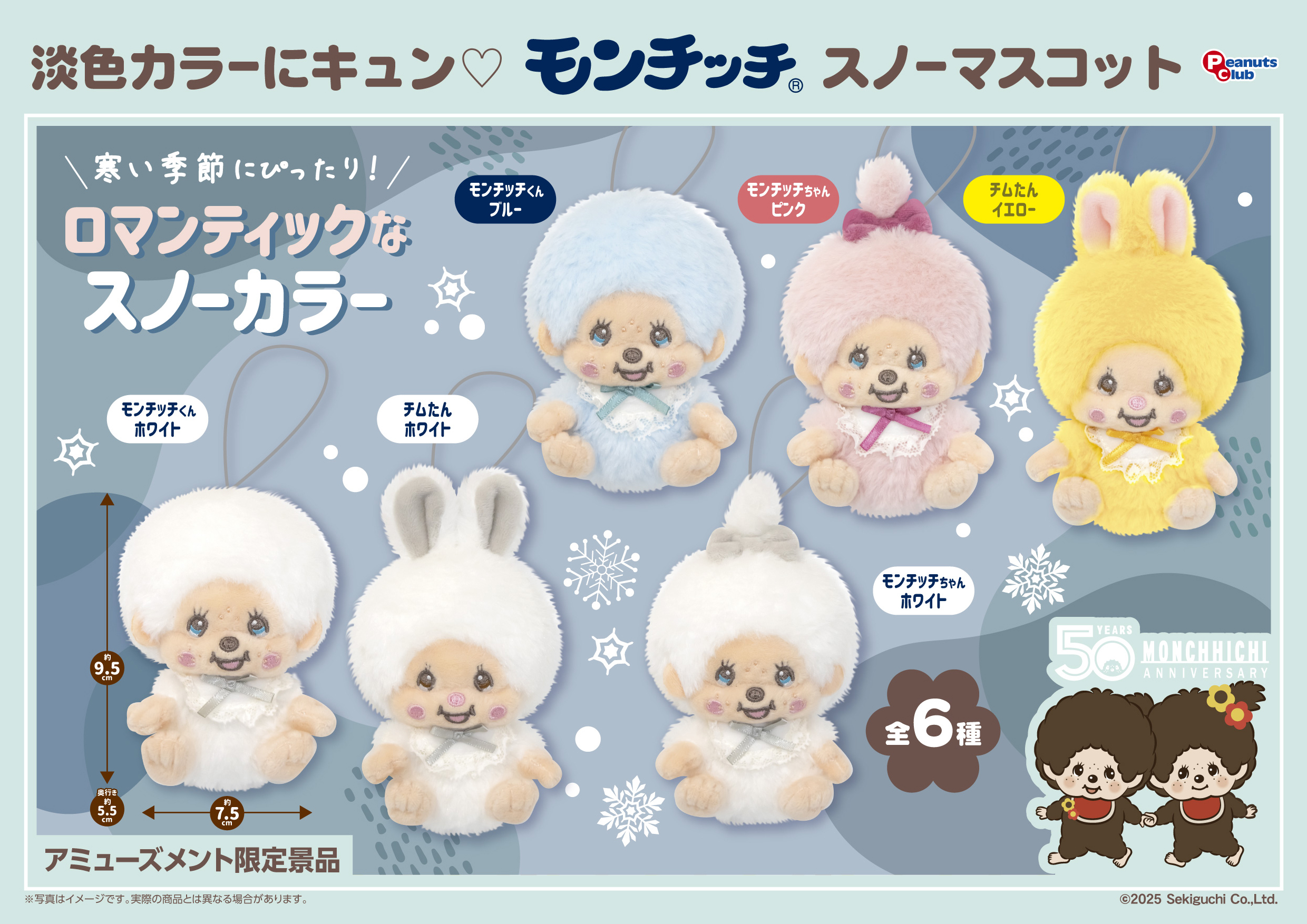 スノー マスコット ｜ 株式会社ピーナッツクラブ | Peanuts Club co.,ltd