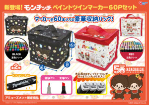 ペイントツインマーカー60Pセット