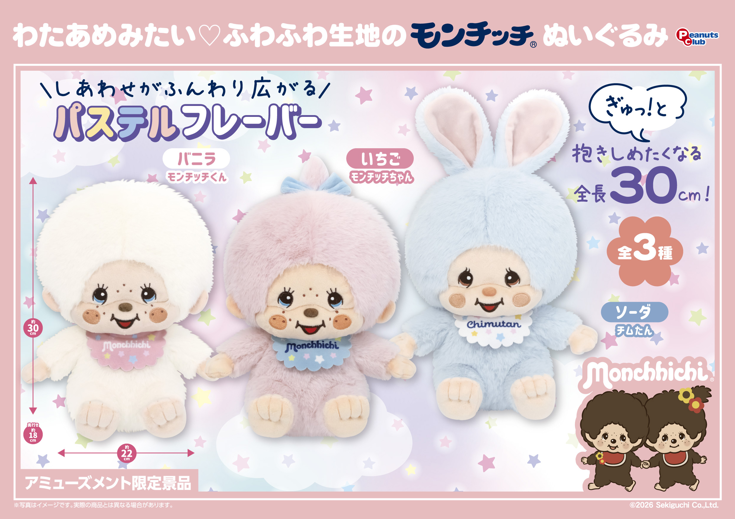 コットンキャンディLサイズぬいぐるみ ｜ 株式会社ピーナッツクラブ 