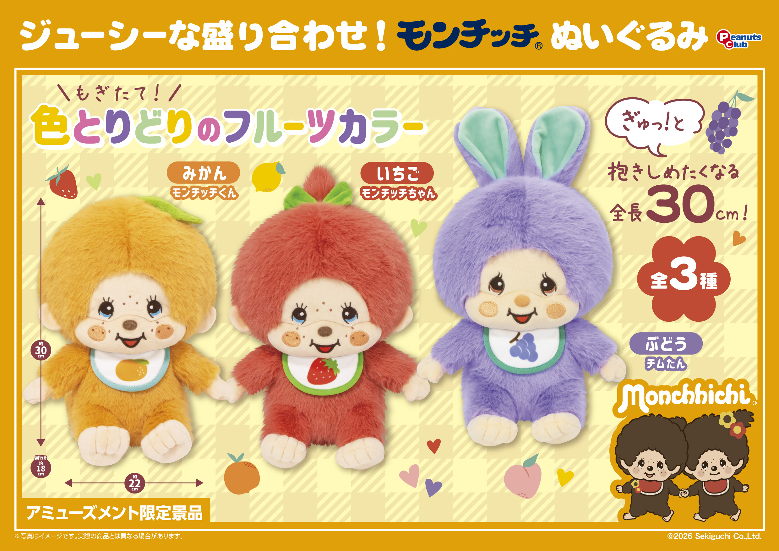 フルーツLサイズぬいぐるみ