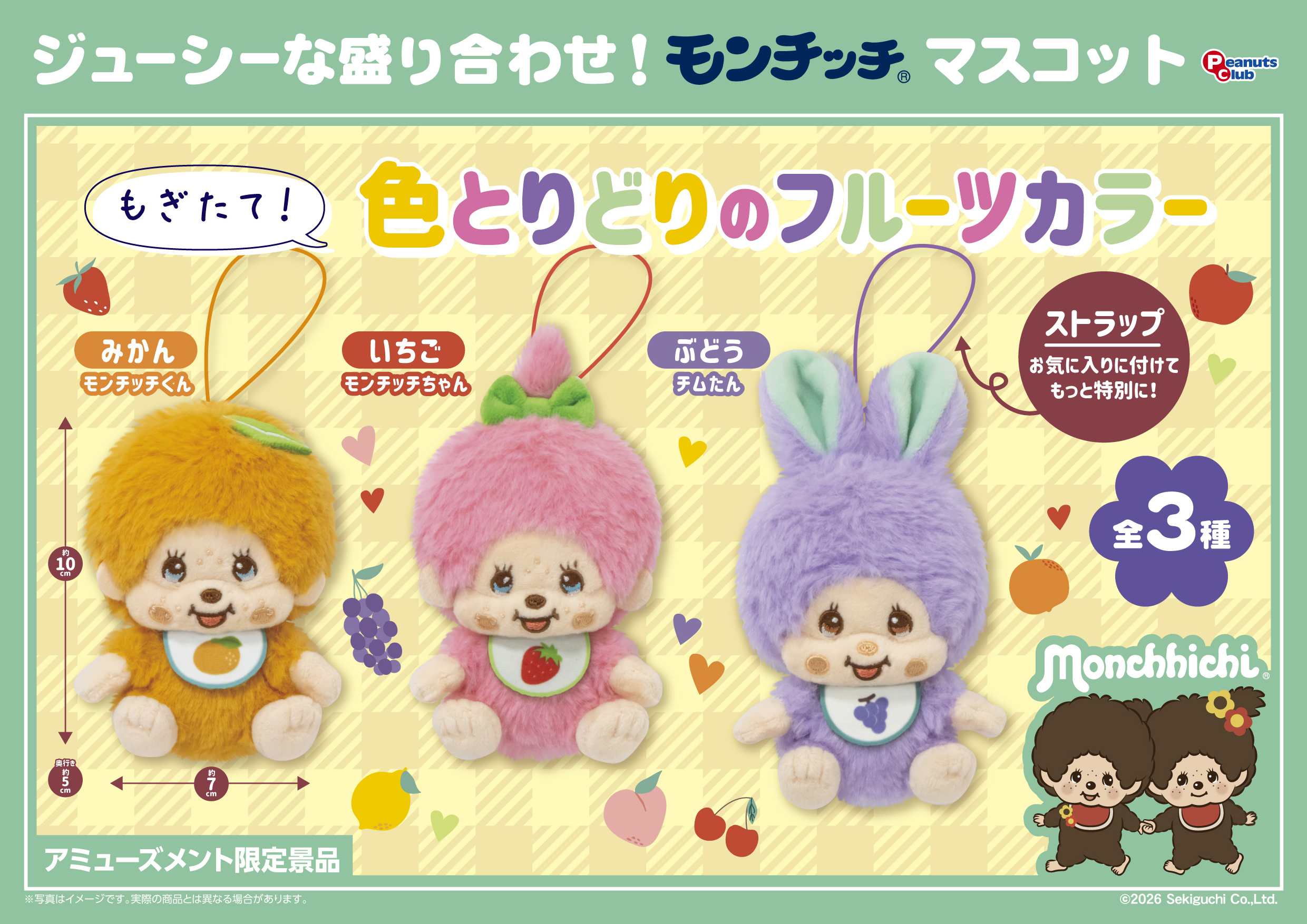 フルーツマスコット