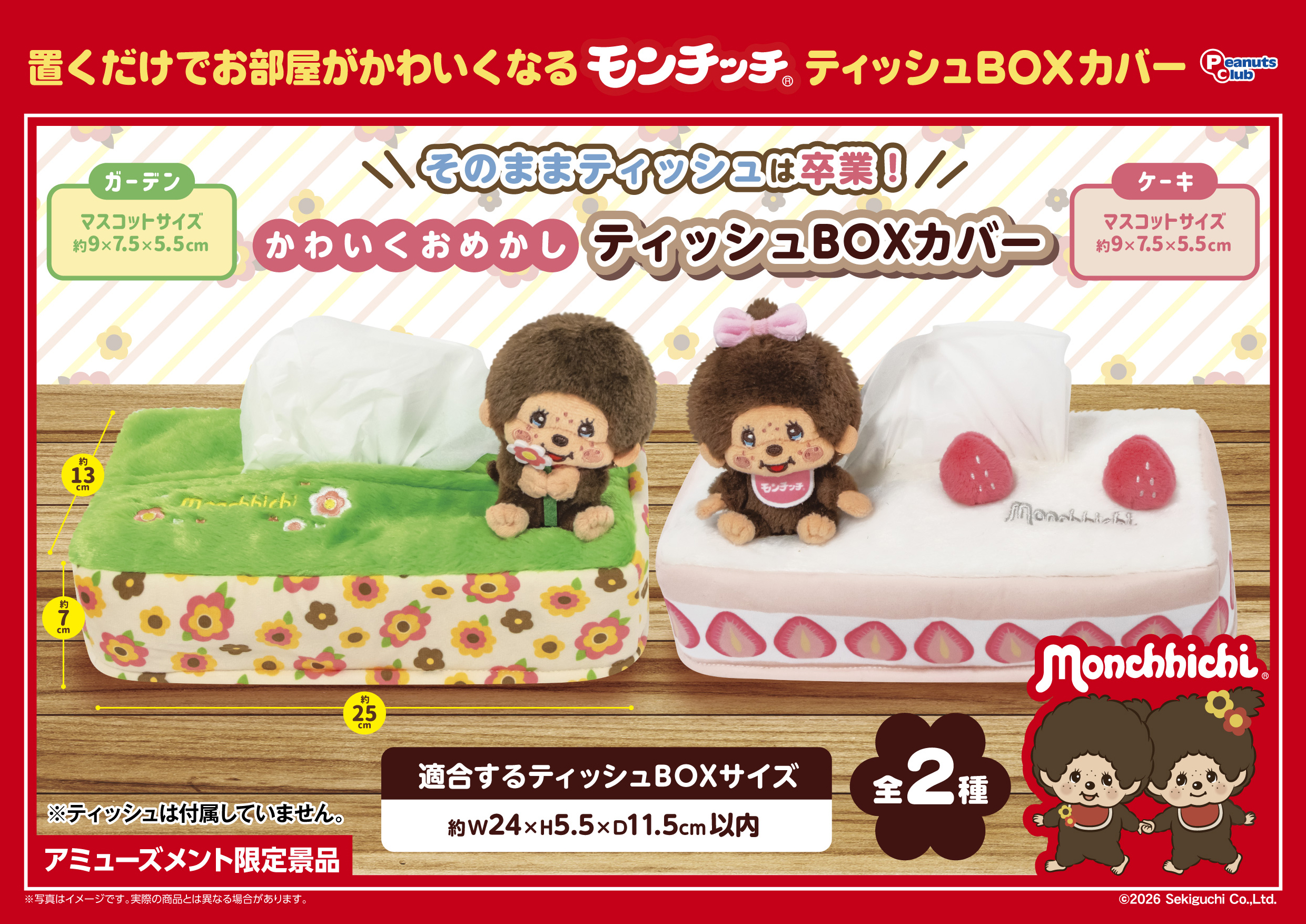 ティッシュカバー
