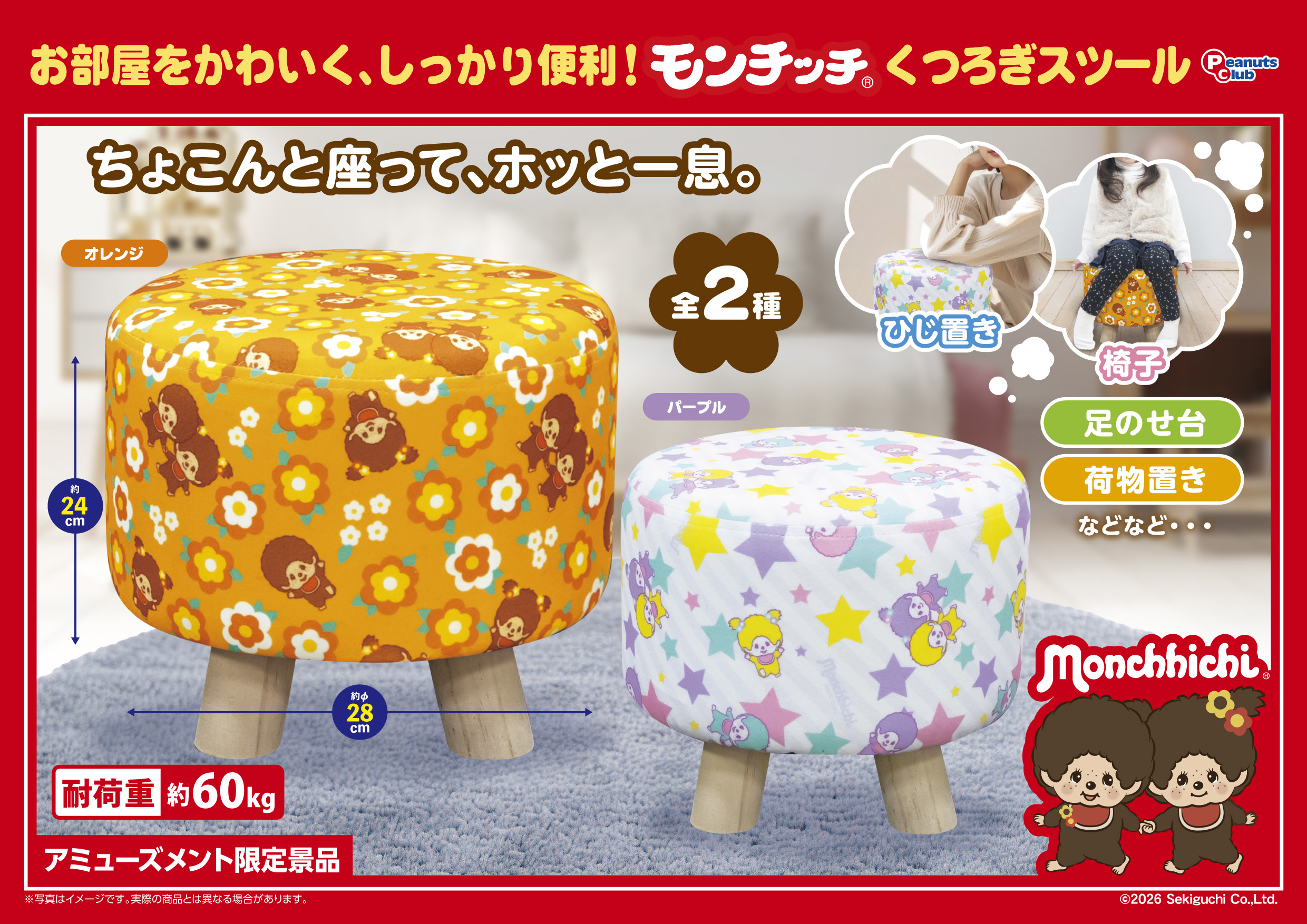 くつろぎスツール