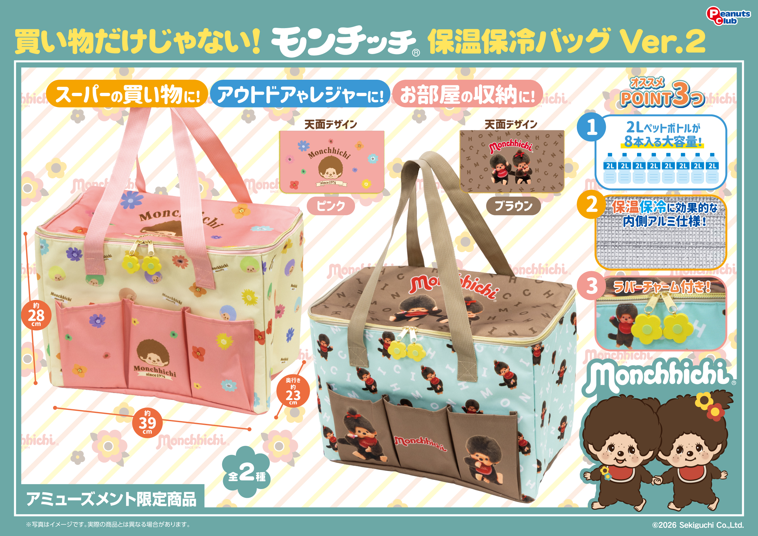 保温保冷バッグVer.2