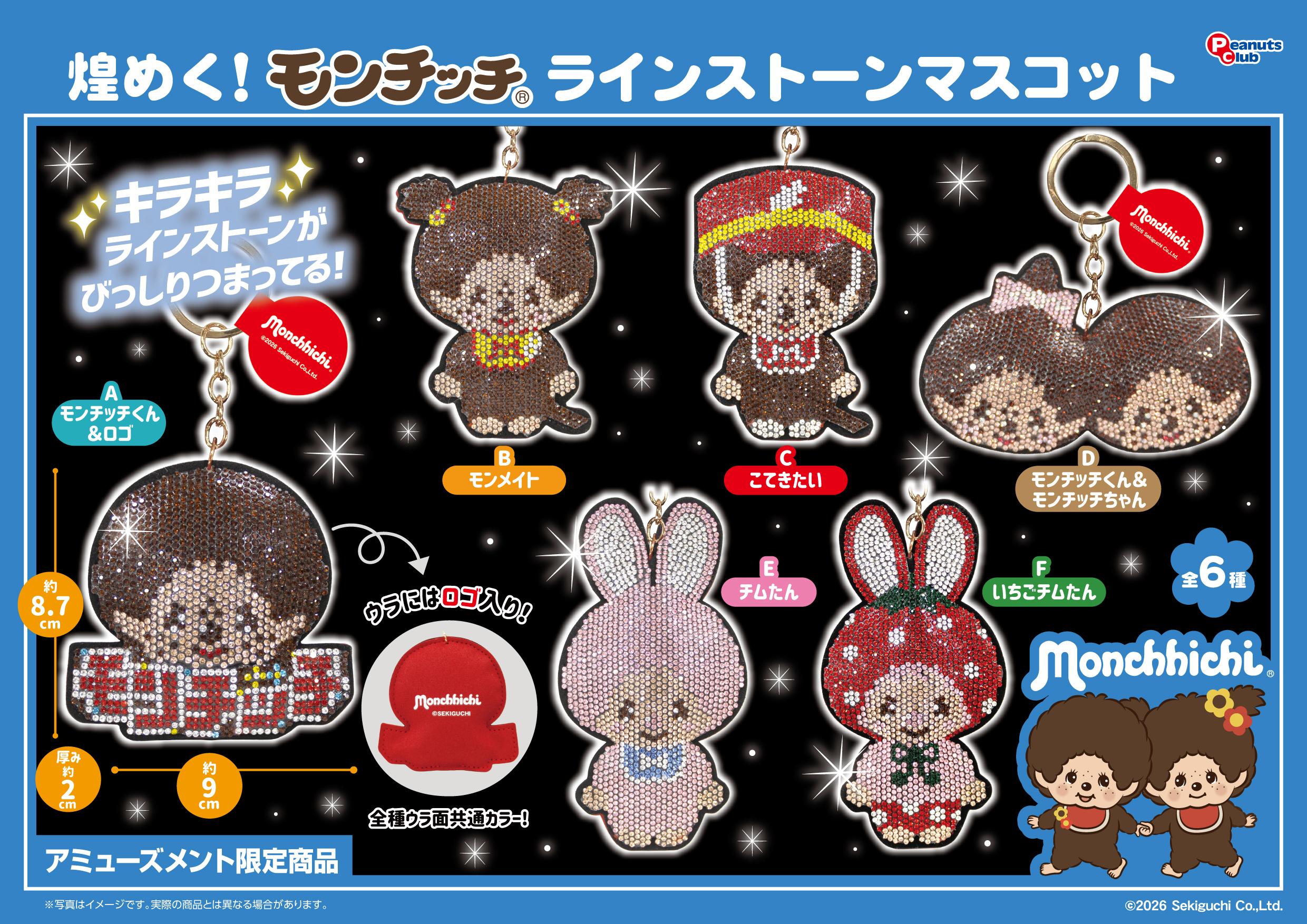 モンチッチ ｜ キャラクター ｜ 株式会社ピーナッツクラブ | Peanuts