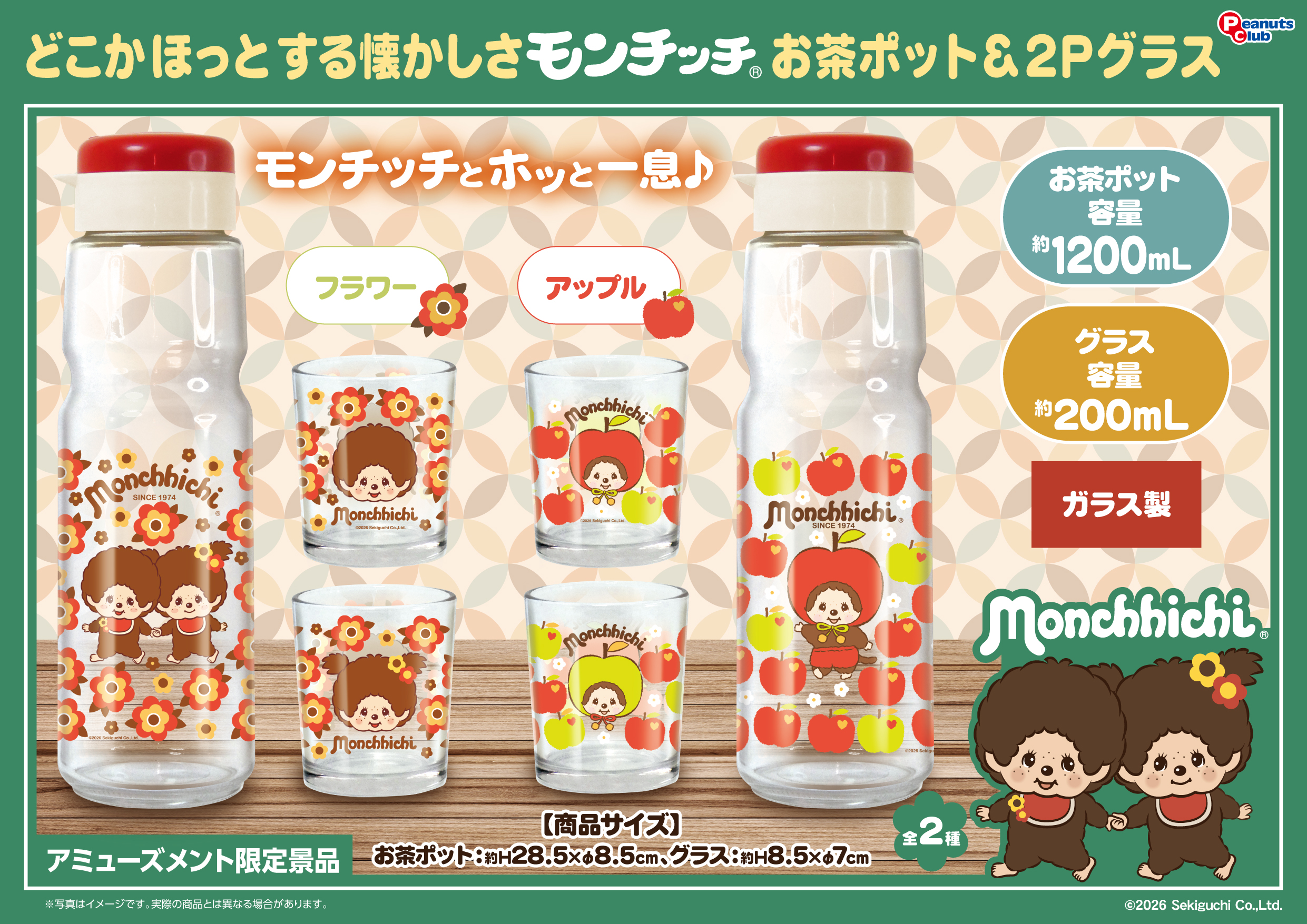 お茶ポット&2Pグラス