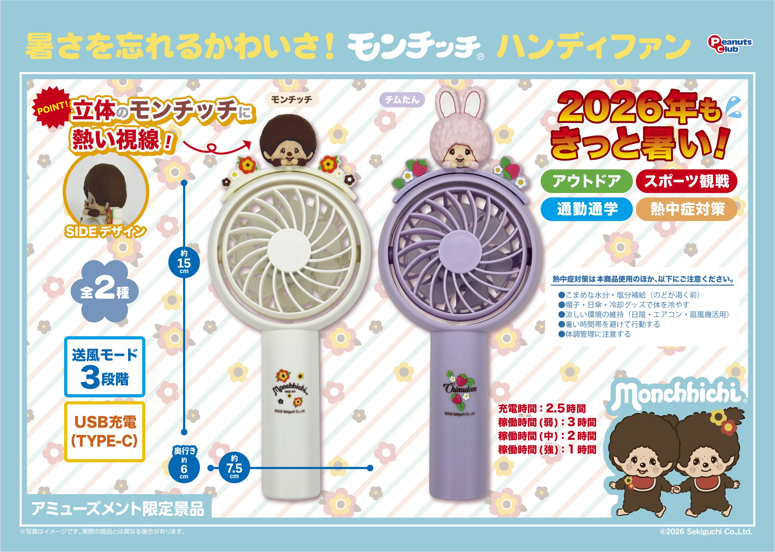 マスコット付きハンディファン