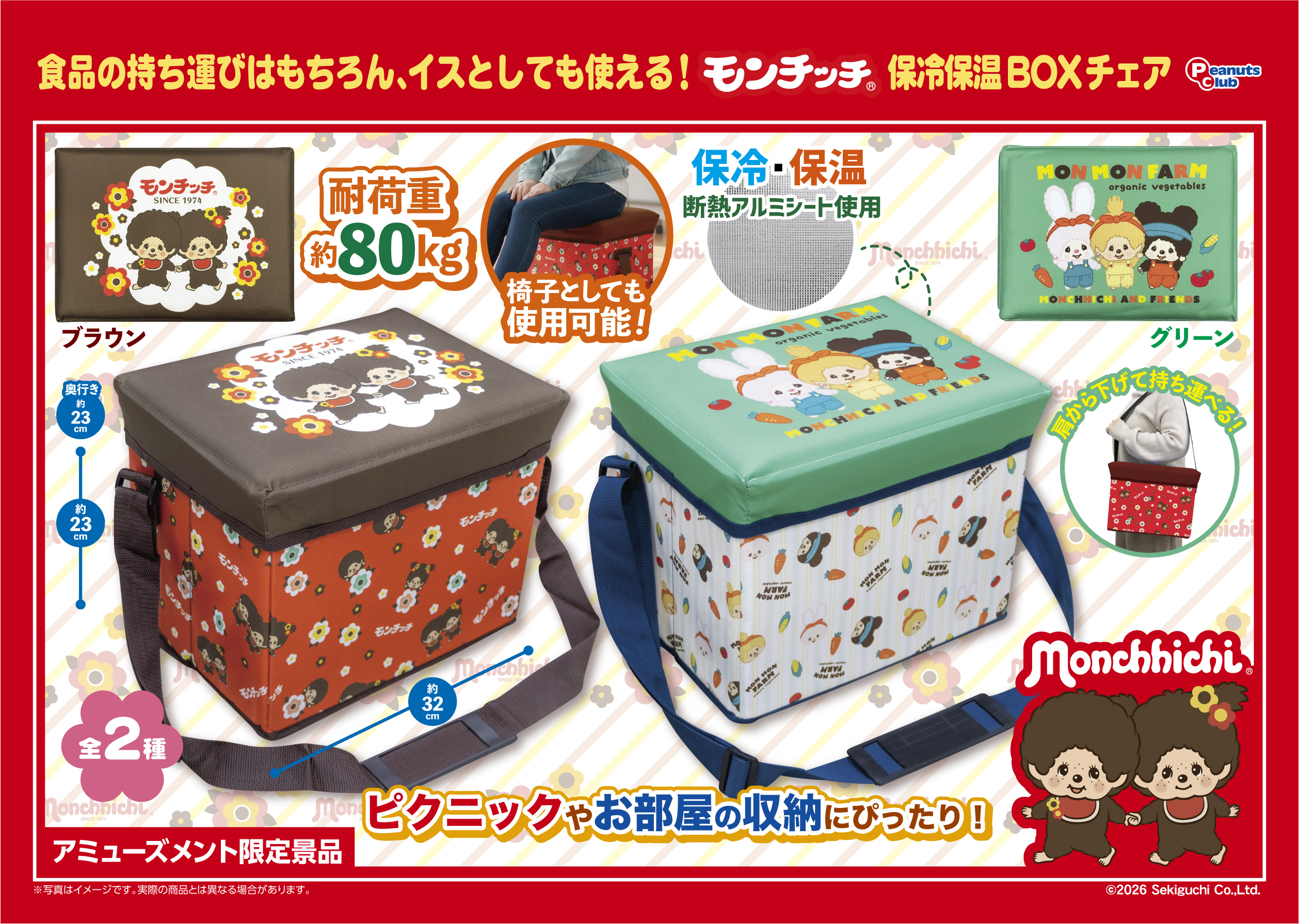 保冷保温BOXチェア