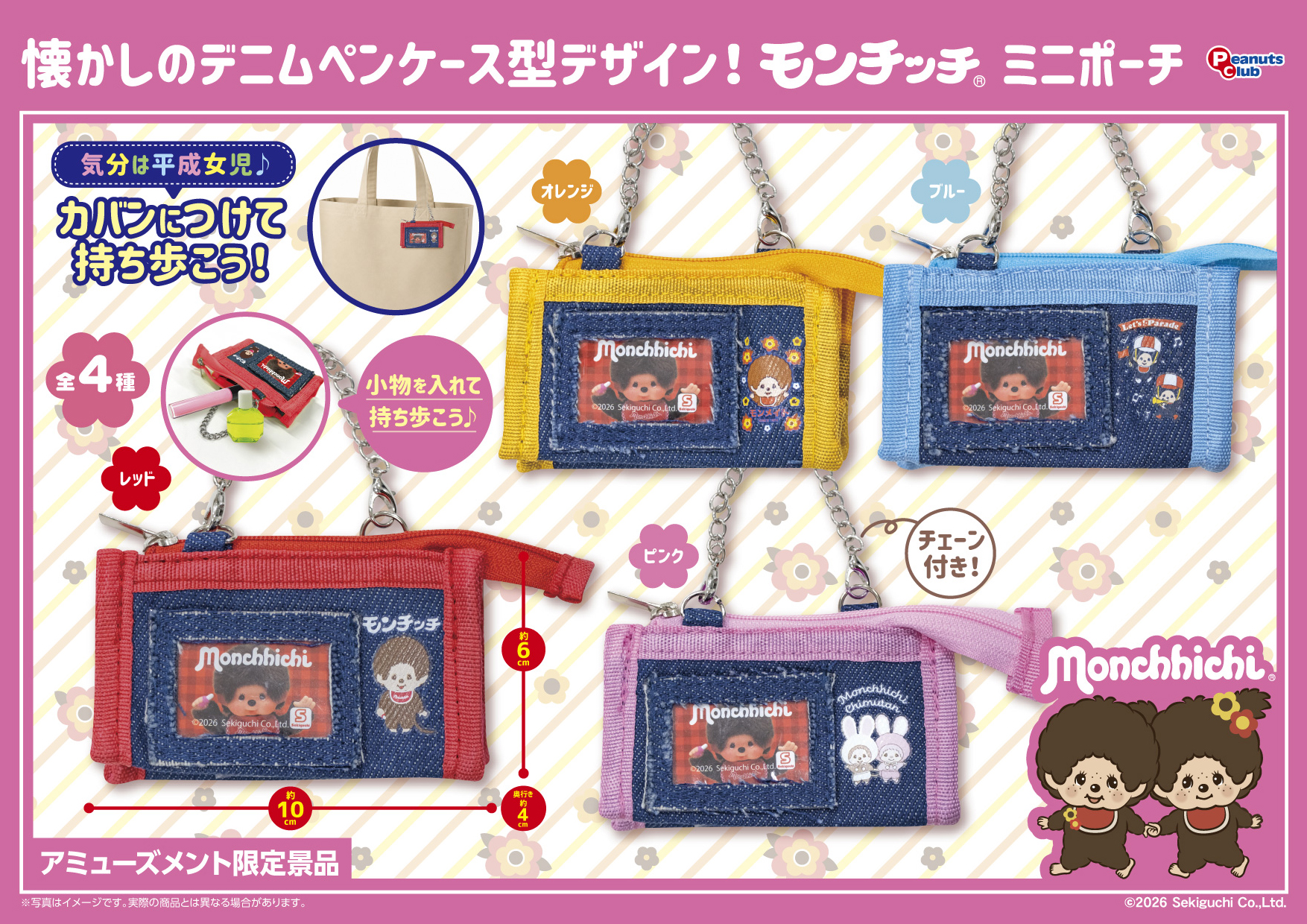 ペンケース型ポーチ