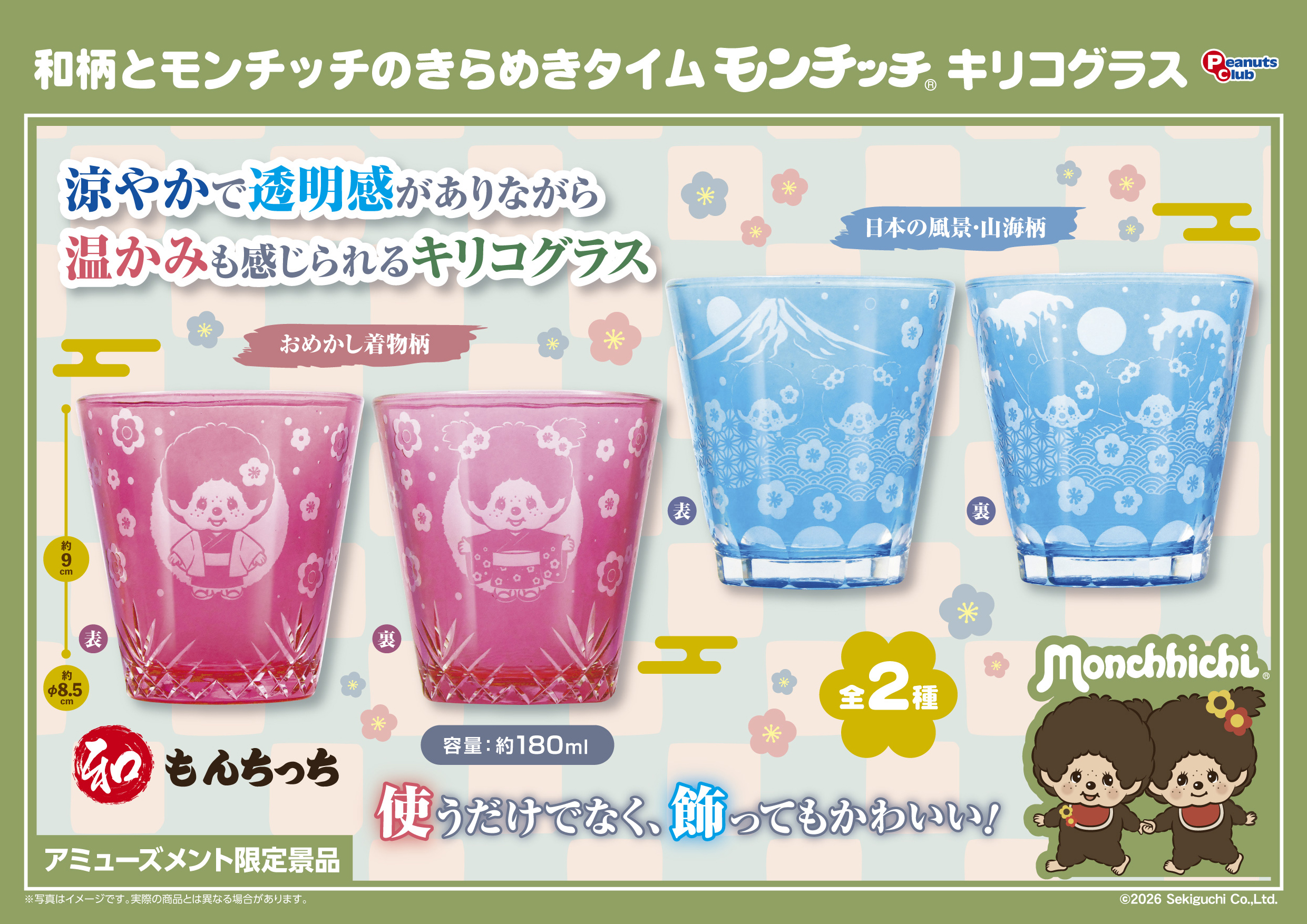 キリコグラス