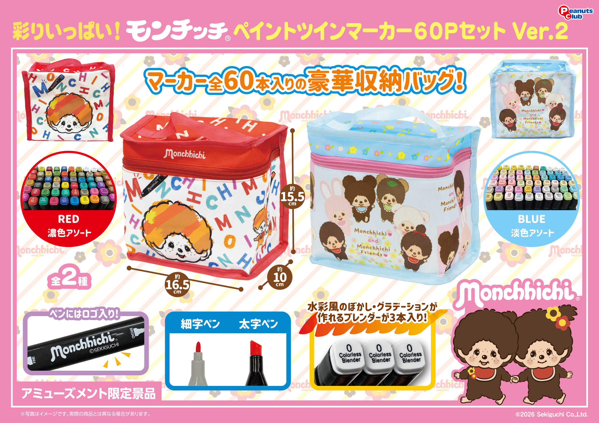 ペイントツインマーカー60PセットVer.2
