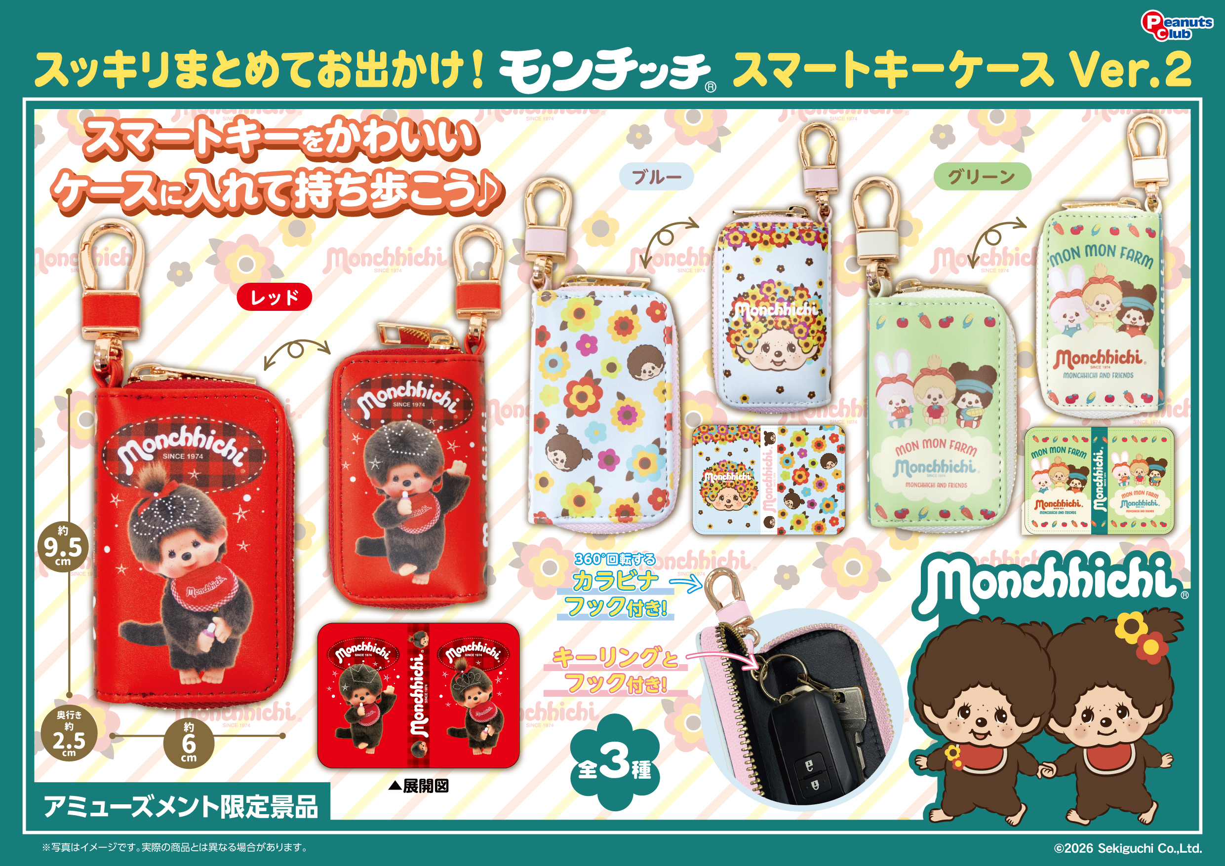 スマートキーケースVer.2