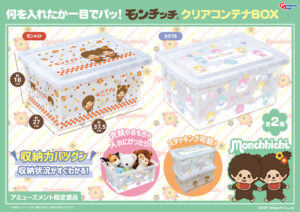 クリアコンテナBOX