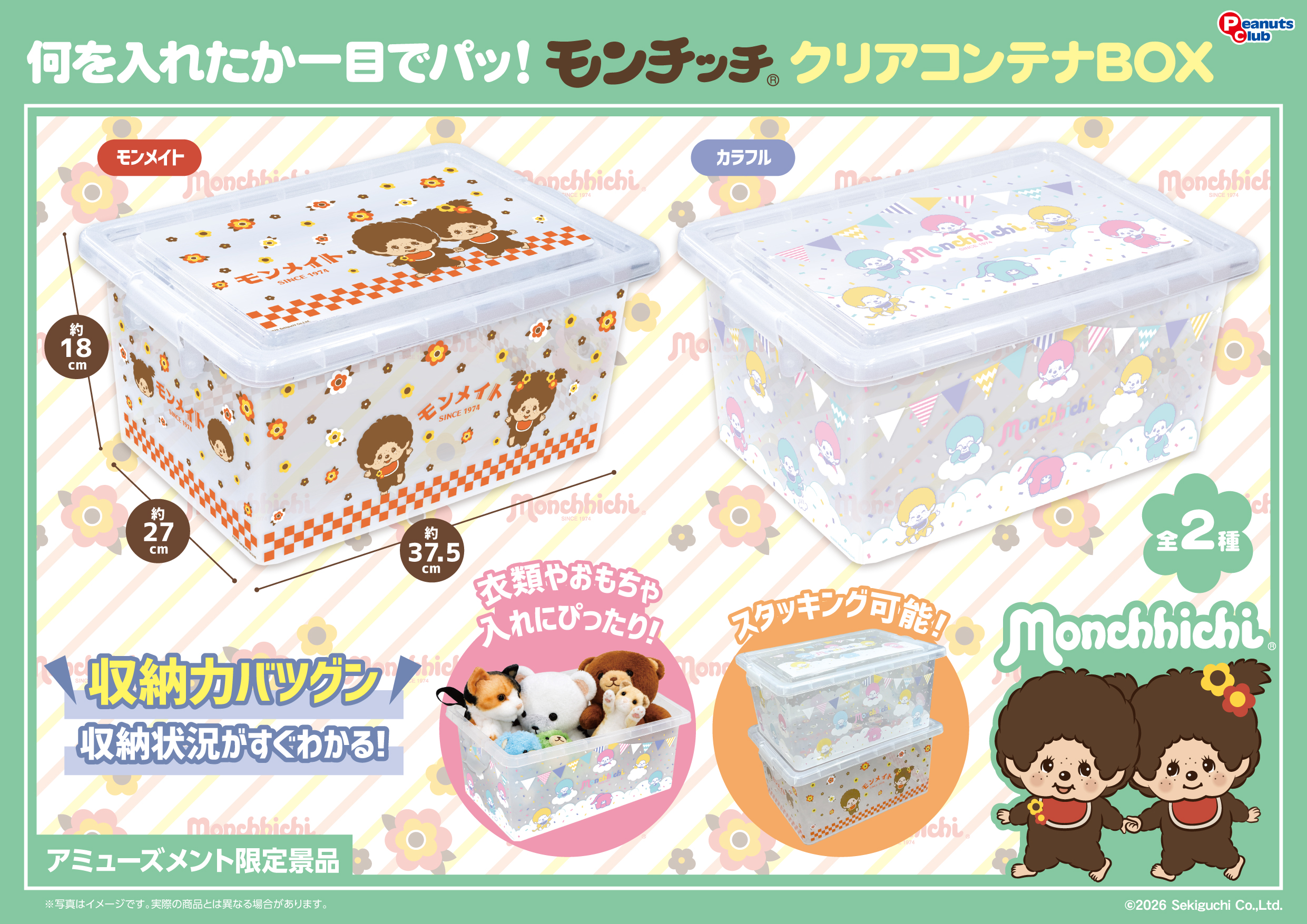 クリアコンテナBOX