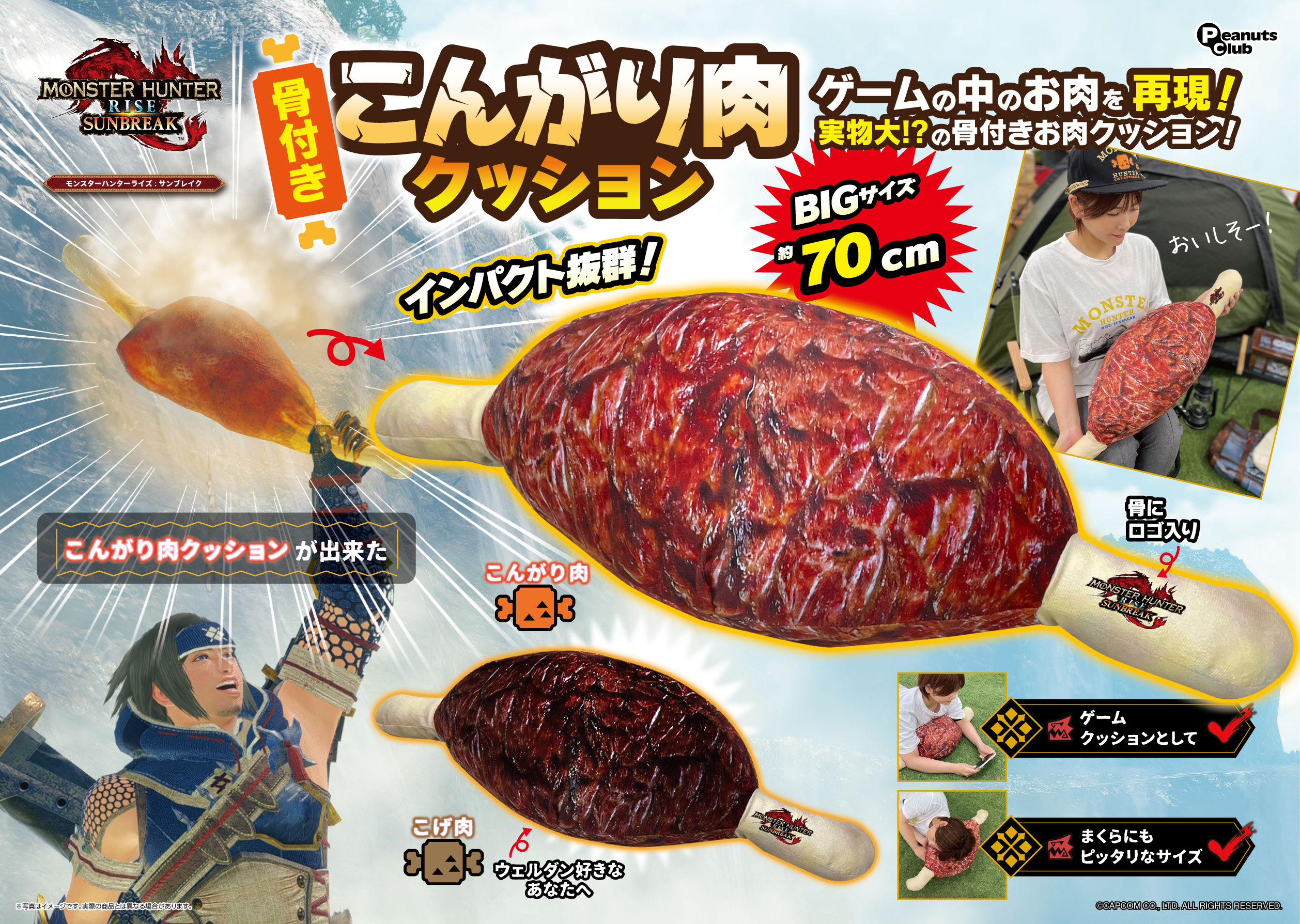 お肉クッション ｜ 株式会社ピーナッツクラブ | Peanuts Club co.,ltd