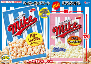 BIGバスタオル