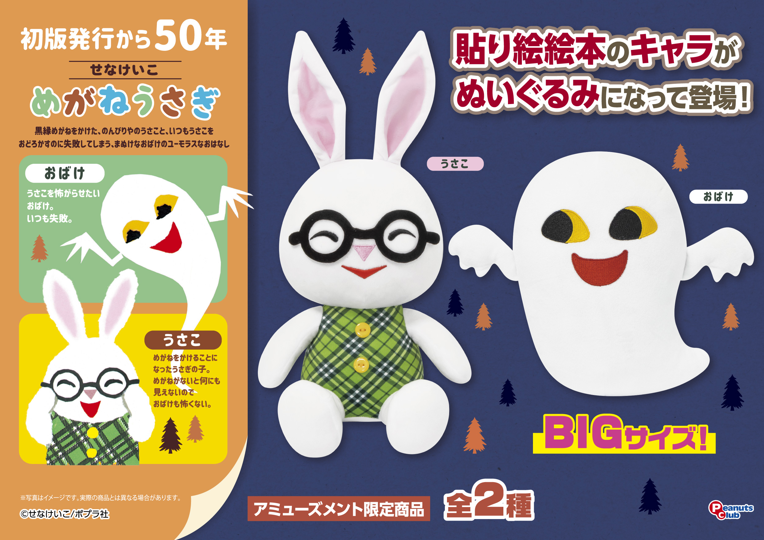 BIGぬいぐるみ ｜ 株式会社ピーナッツクラブ | Peanuts Club co.,ltd