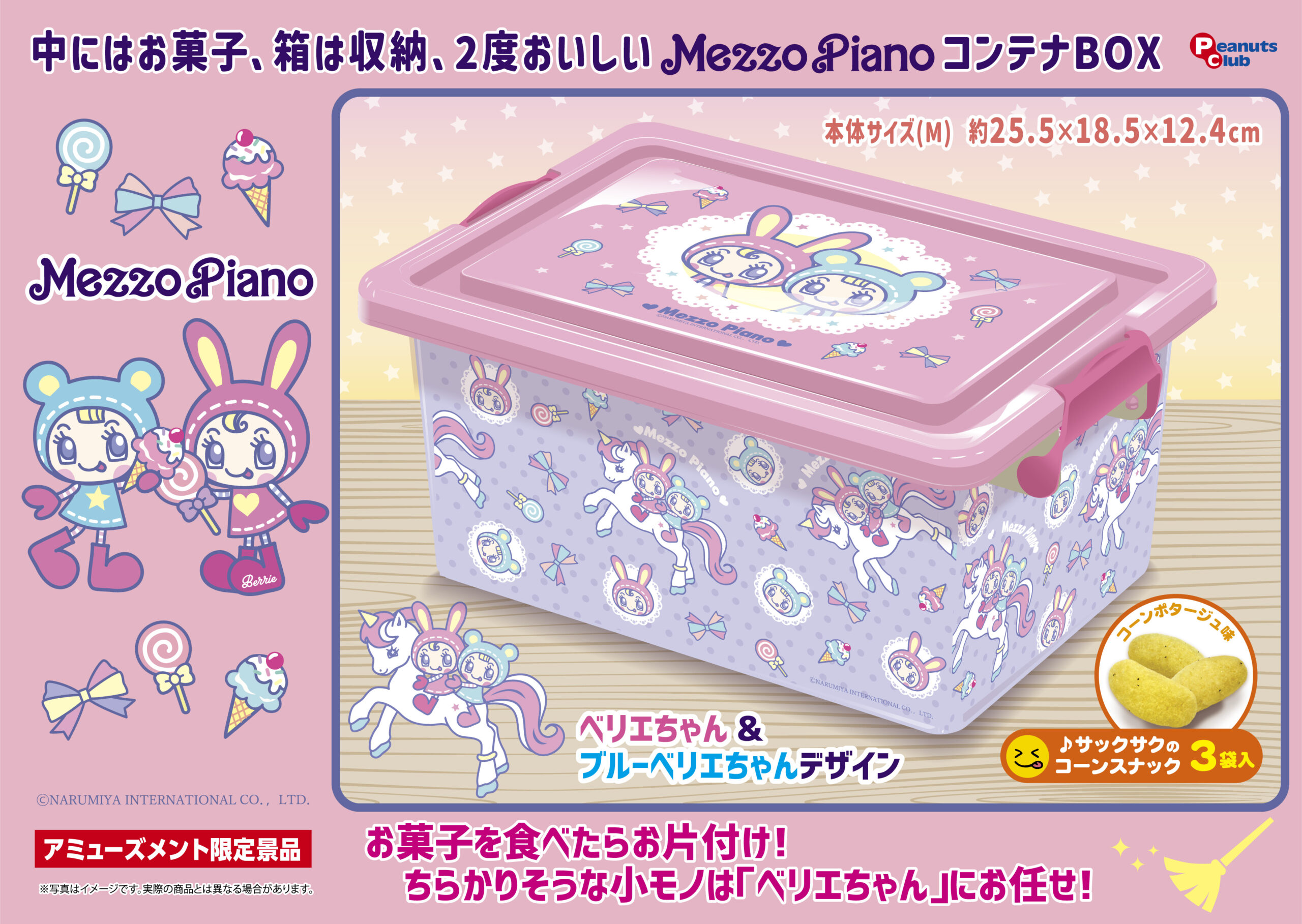 コンテナBOX(M)(ｽﾅｯｸ入)