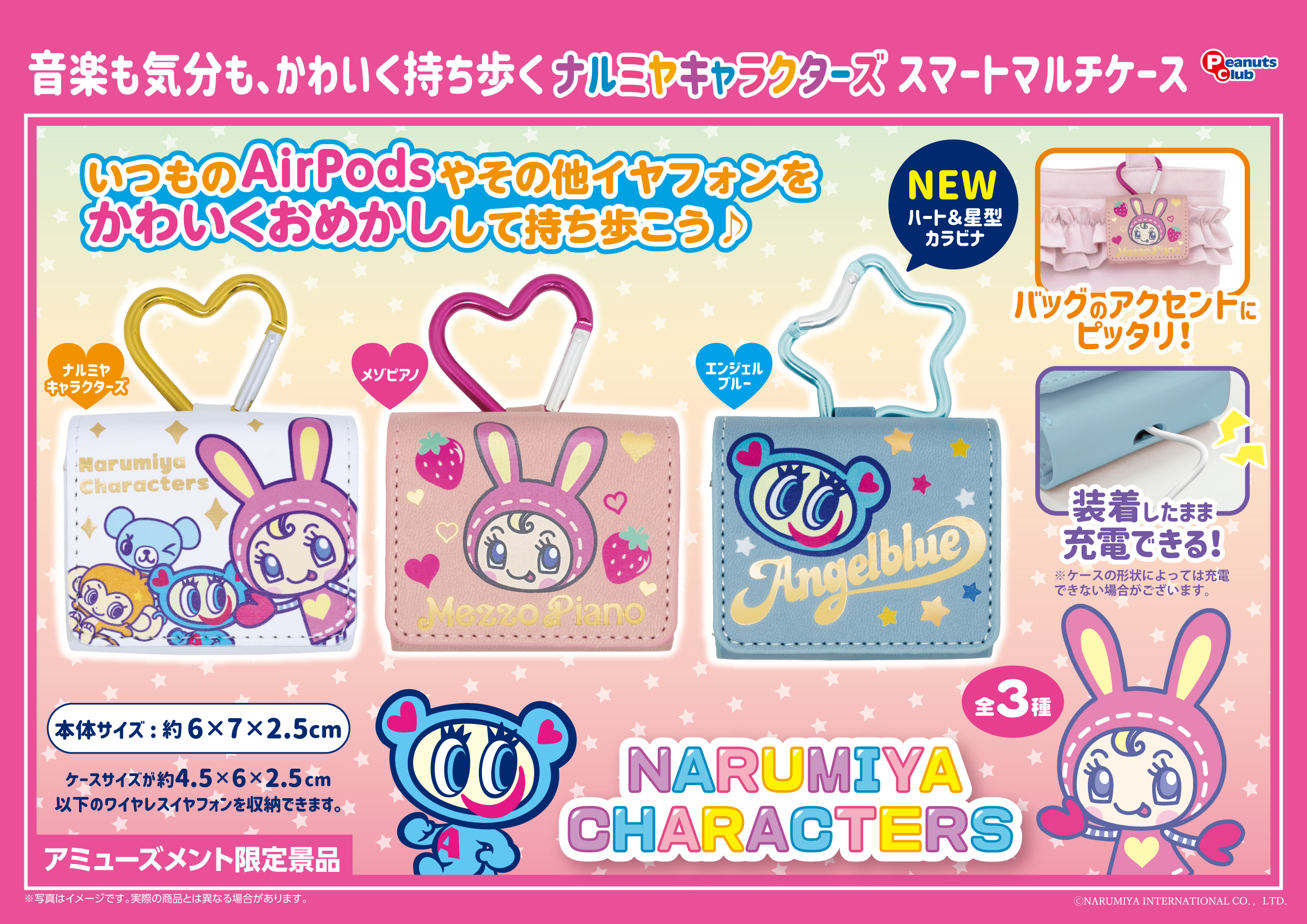 スマートマルチケース