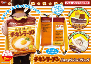 チキンラーメン 2WAYクッションリュック