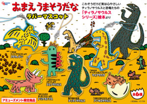 ラバーマスコット