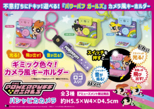 パシャピカカメラ