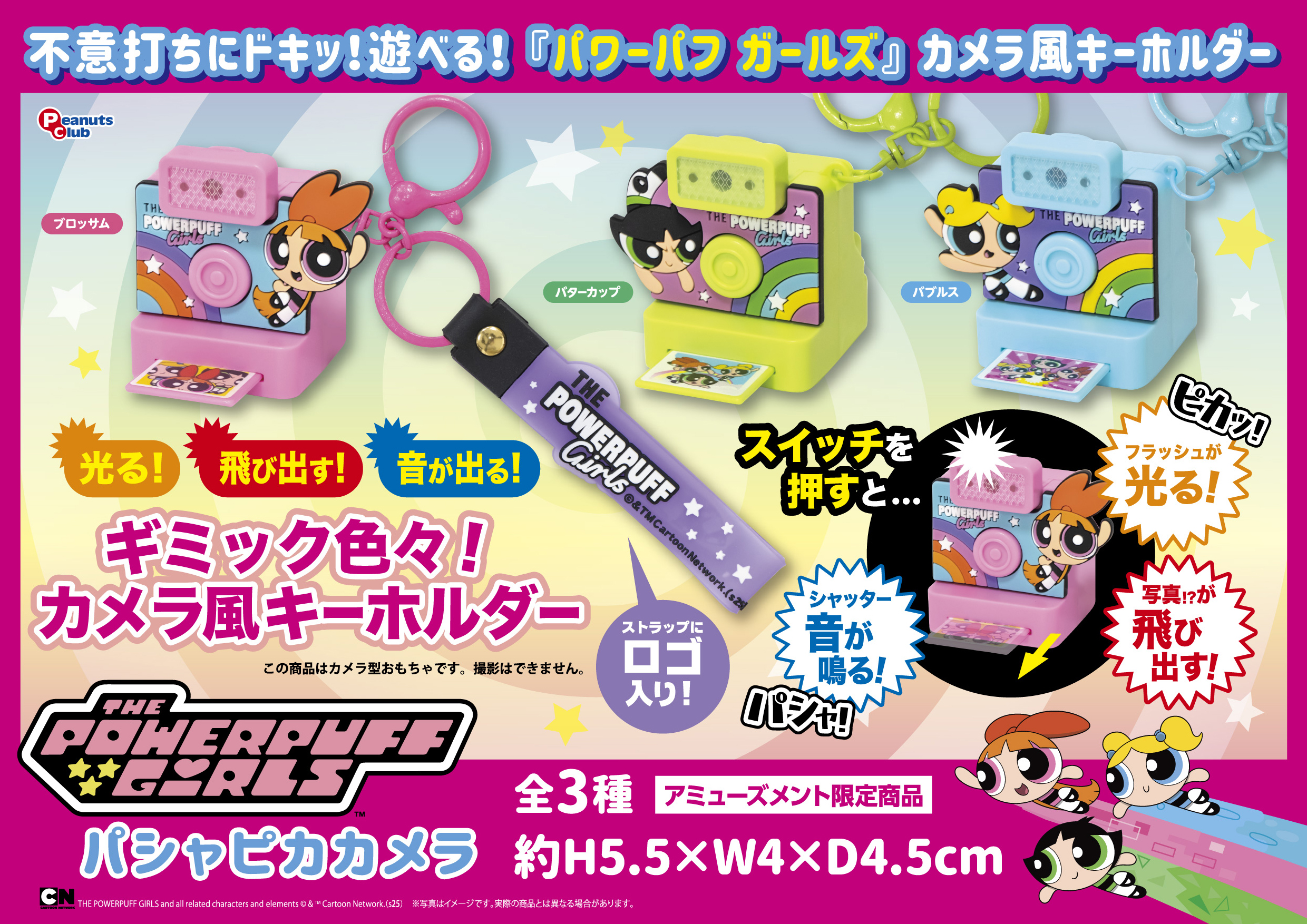 パシャピカカメラ