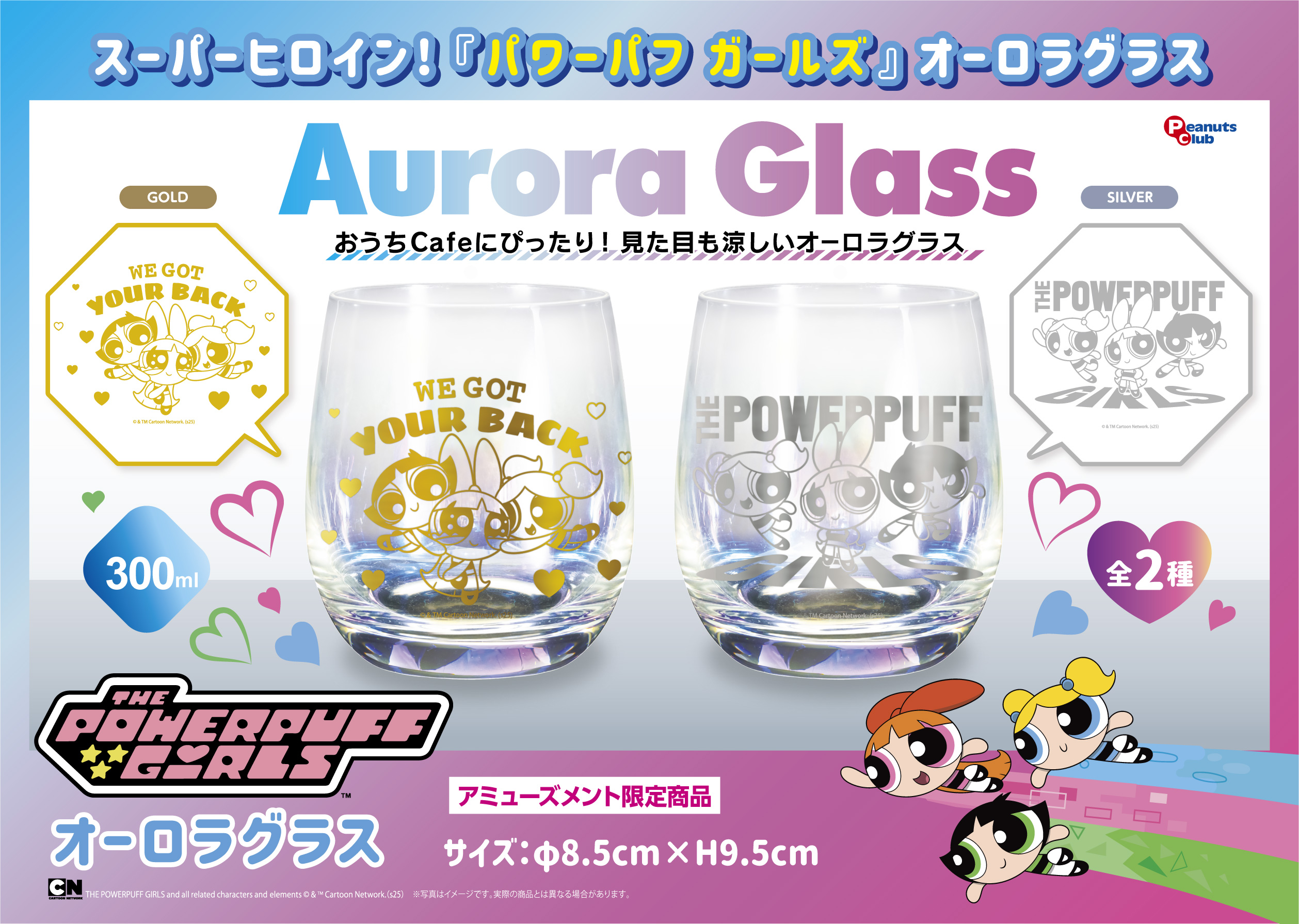 オーロラグラス