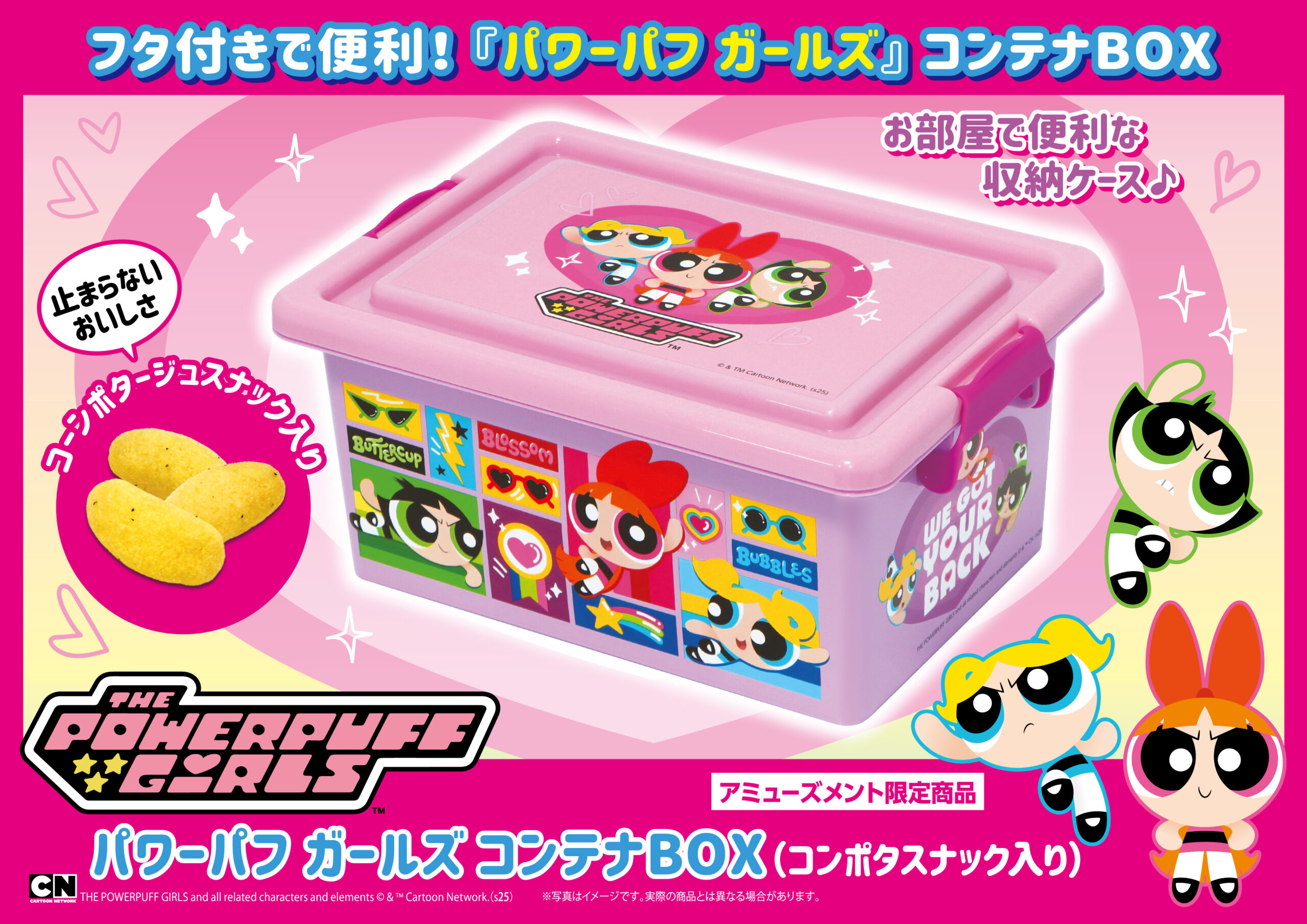コンテナBOX(M)(コンポタスナック入)