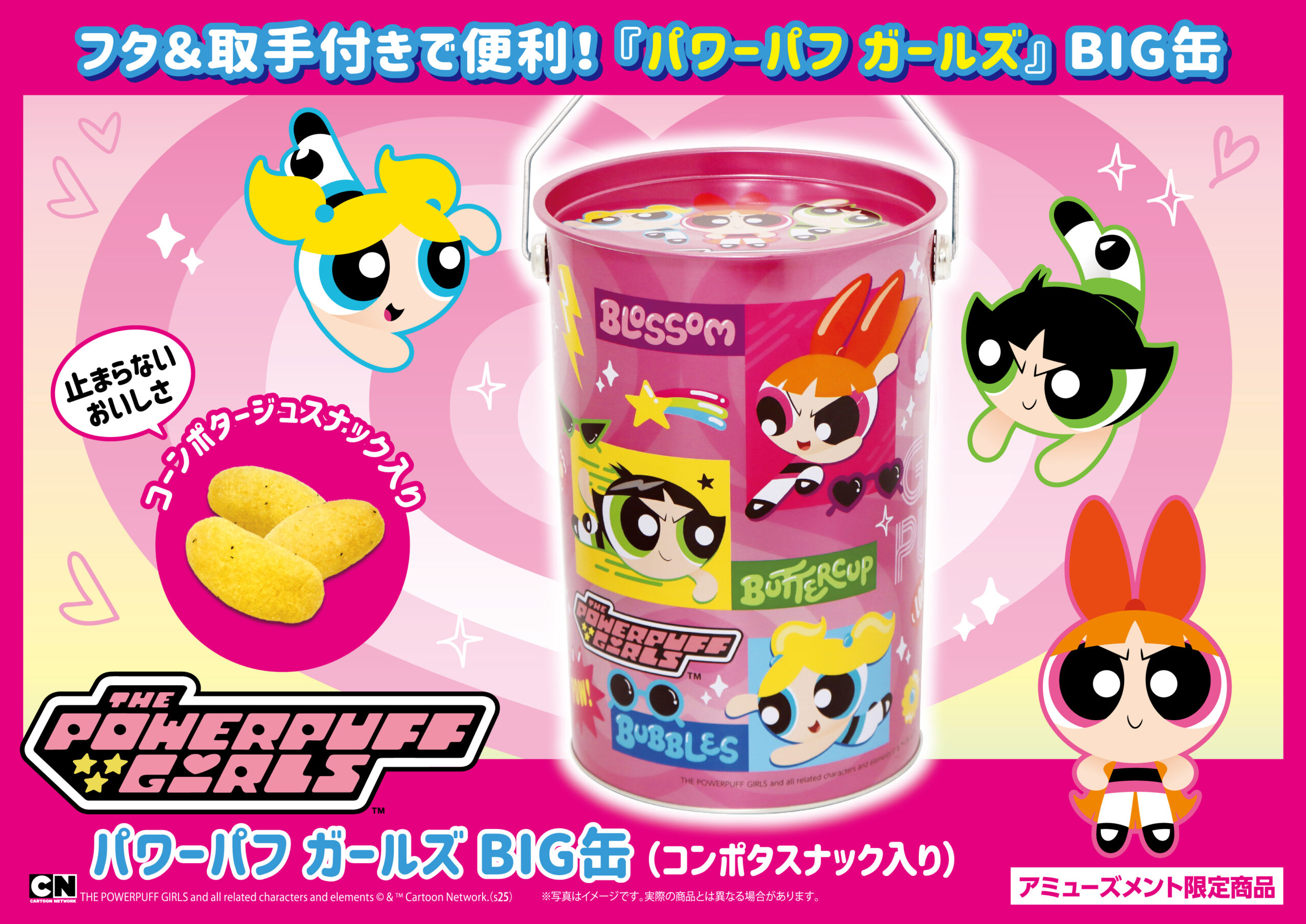 BIG缶(コンポタスナック入)