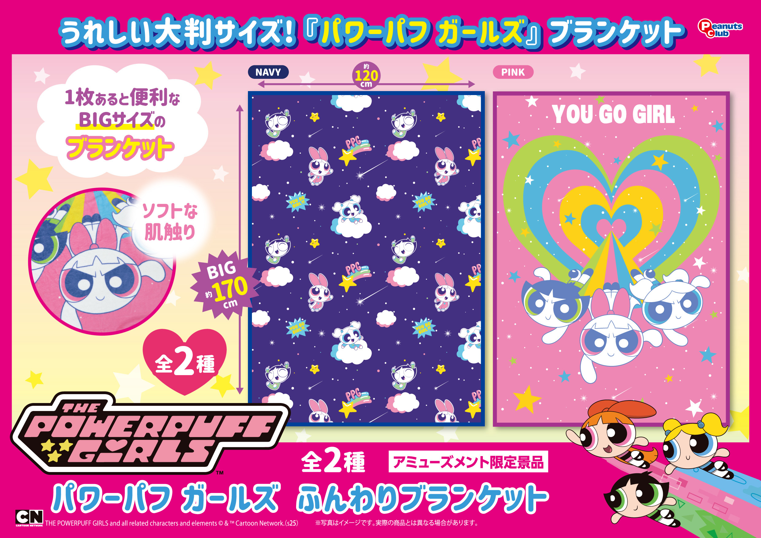 ふんわりブランケット