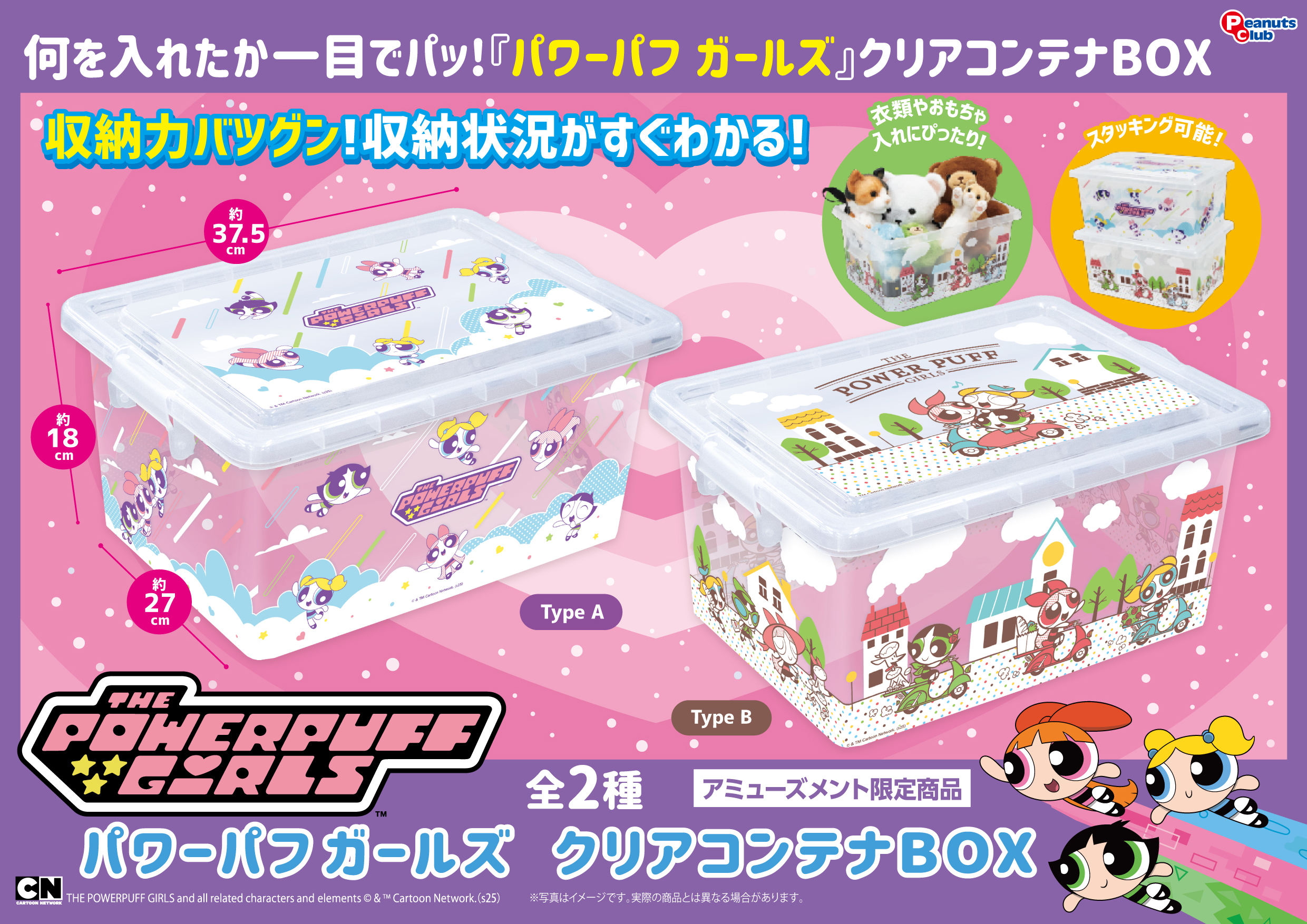 クリアコンテナBOX ｜ 株式会社ピーナッツクラブ | Peanuts Club co.,ltd