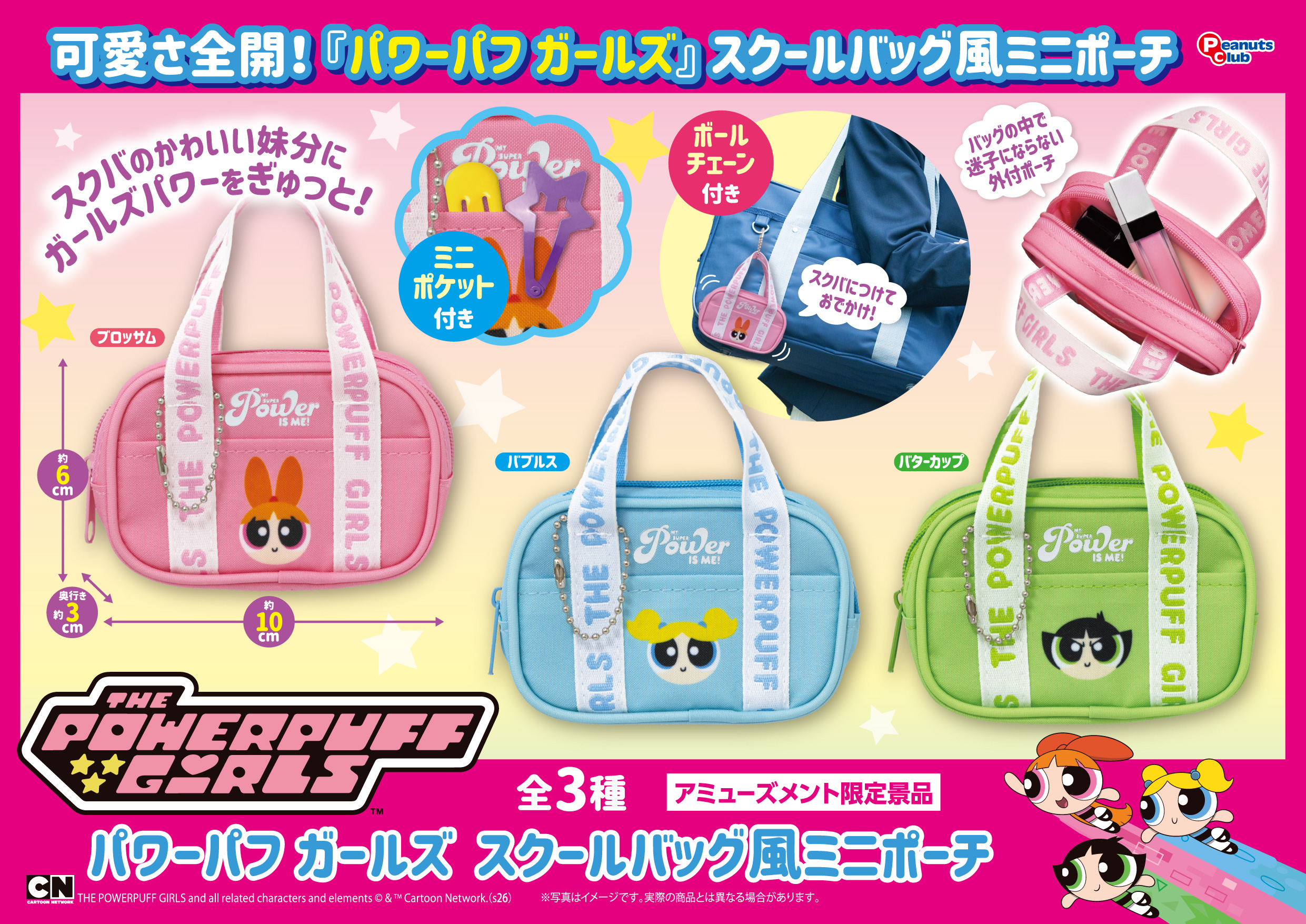 スクールバッグ風ミニポーチ