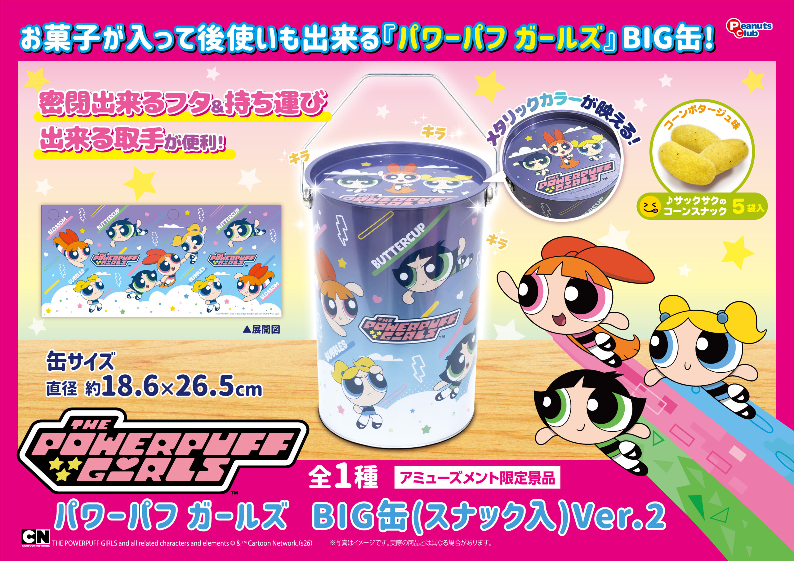 BIG缶(ｽﾅｯｸ入)Ver.2