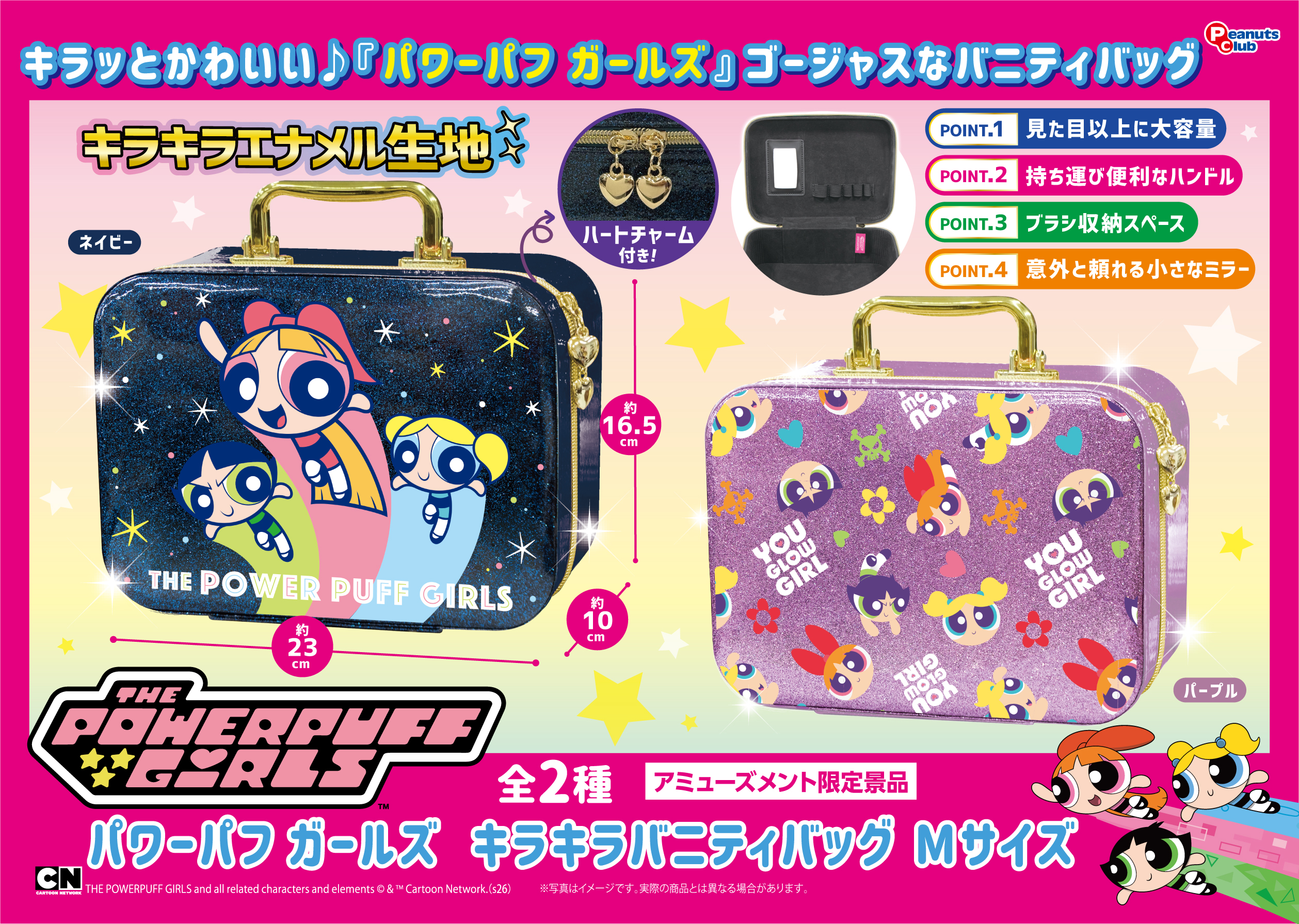 キラキラバニティバッグ Mサイズ