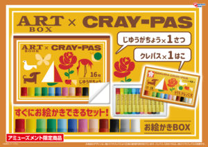 お絵かきBOX
