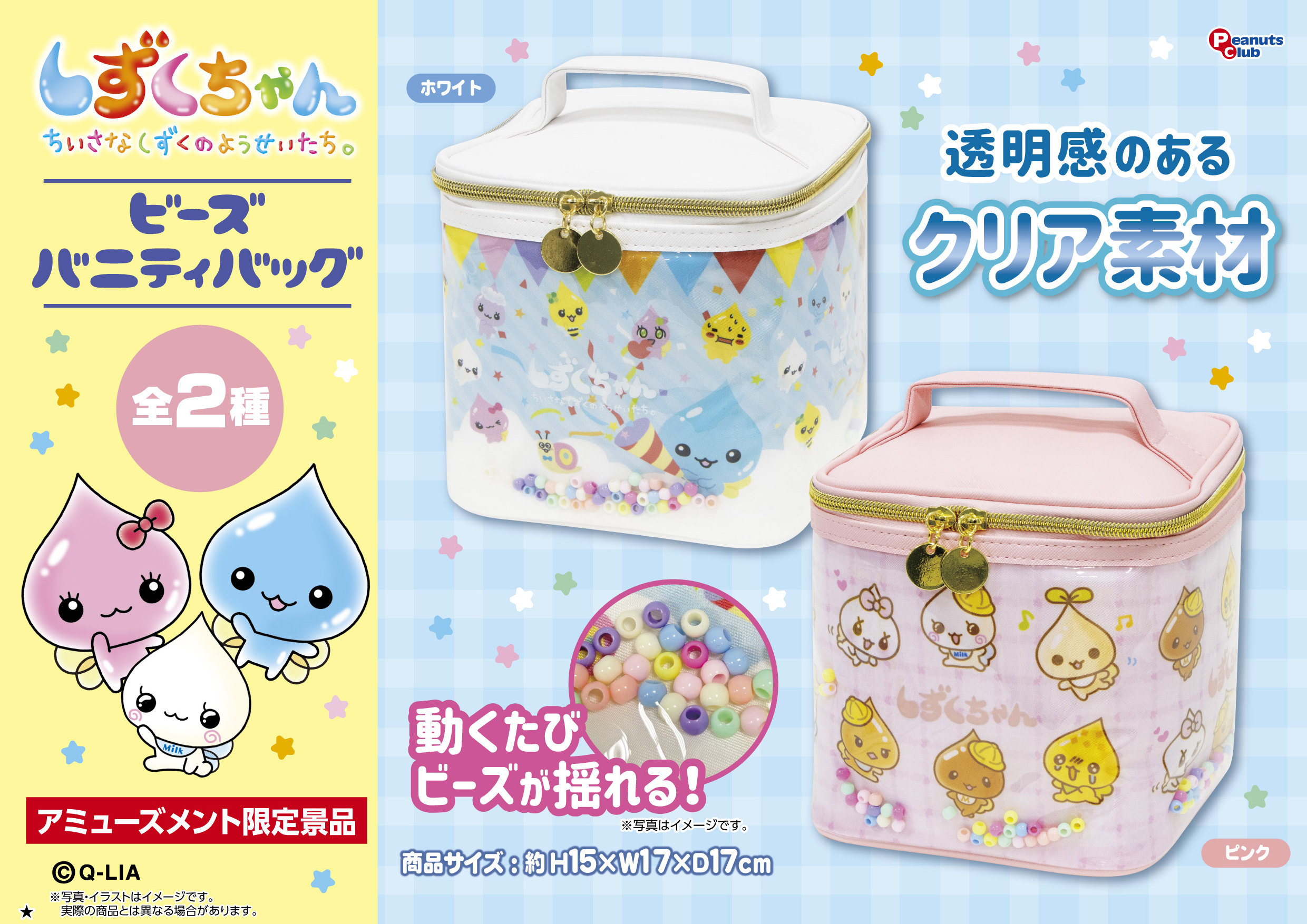ビーズバニティバッグ
