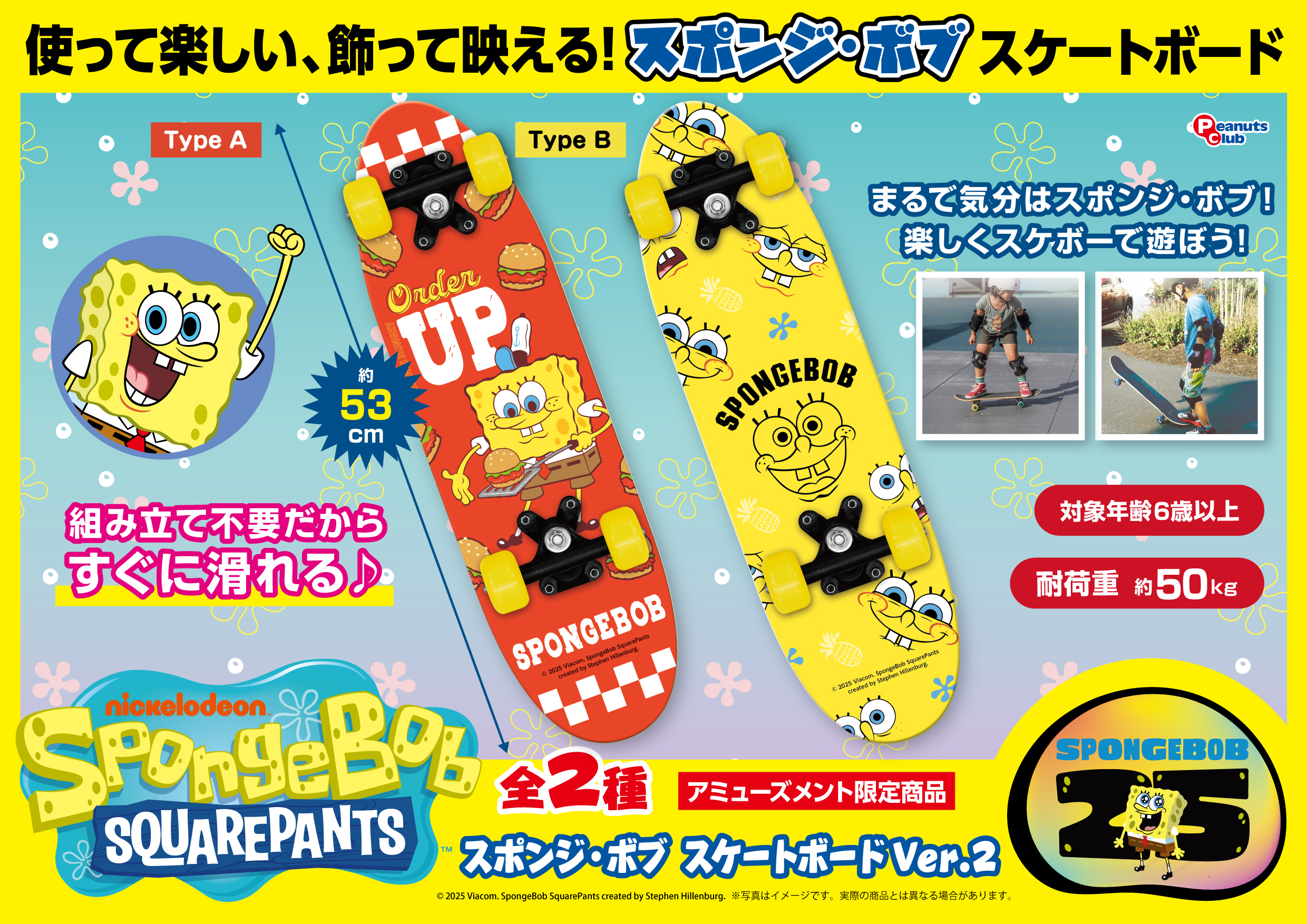 スケートボードVer.2 ｜ 株式会社ピーナッツクラブ | Peanuts Club co.,ltd