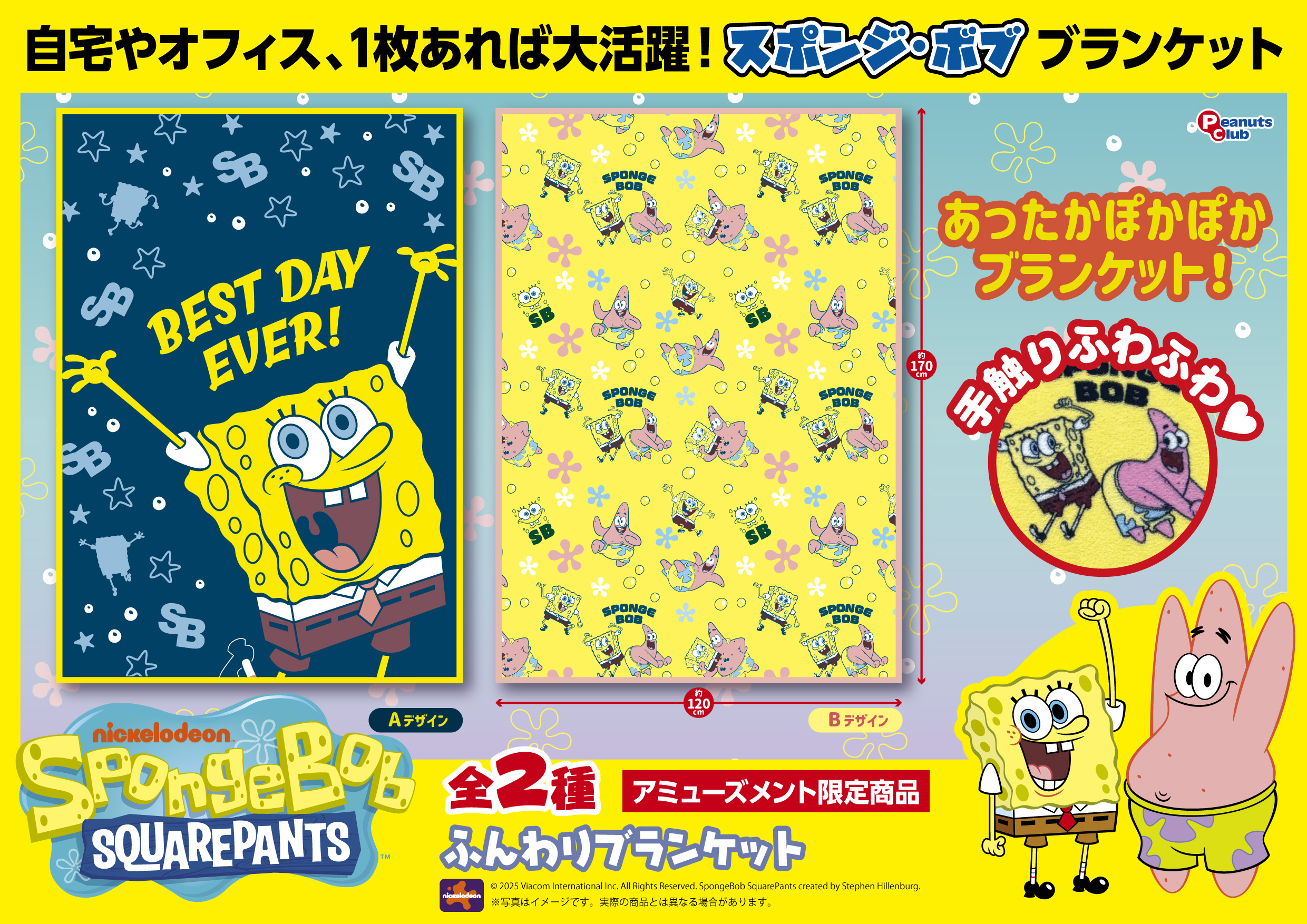 ふんわりブランケット