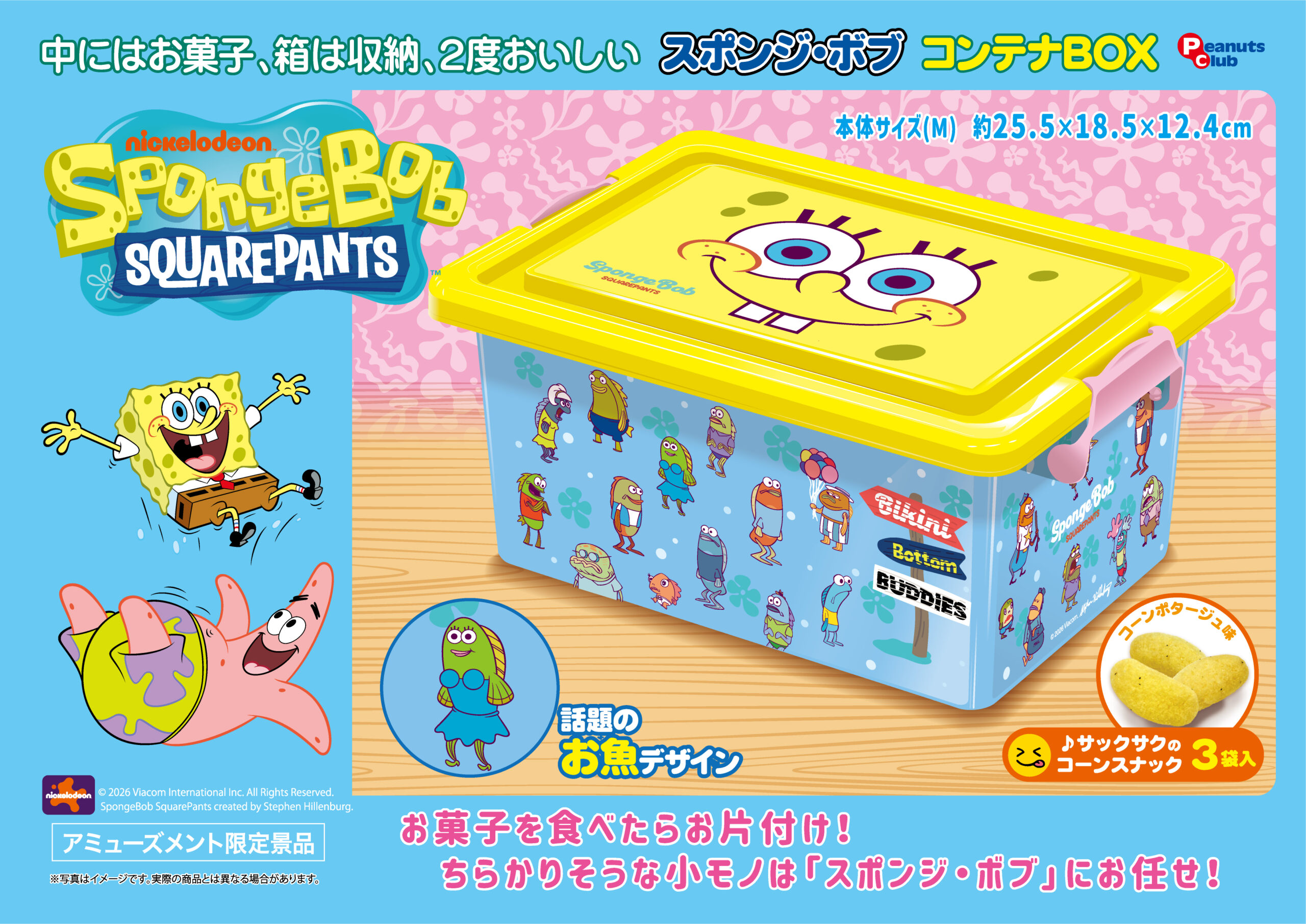 コンテナBOX(M)(ｽﾅｯｸ入)Ver.3