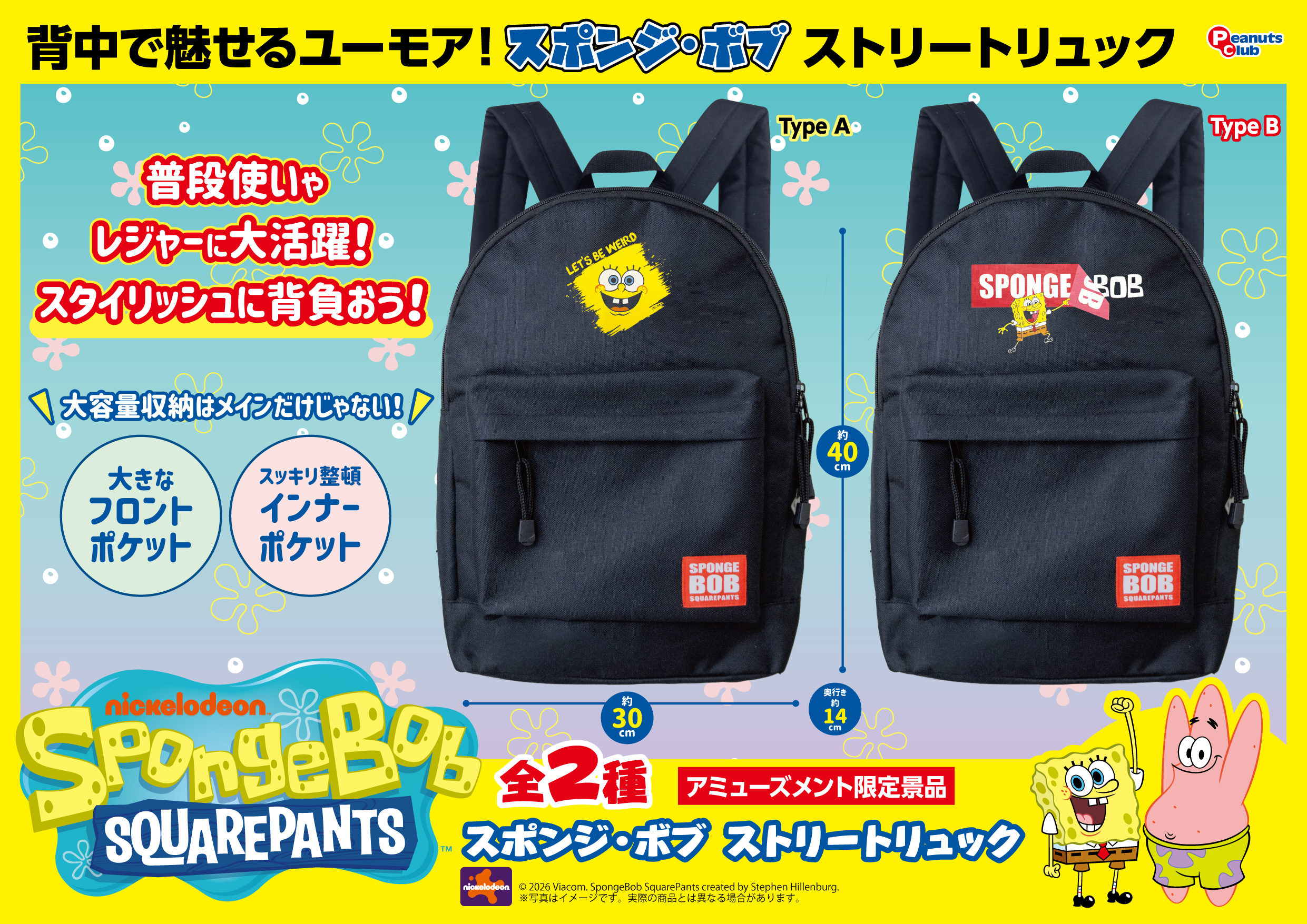 ストリートリュック