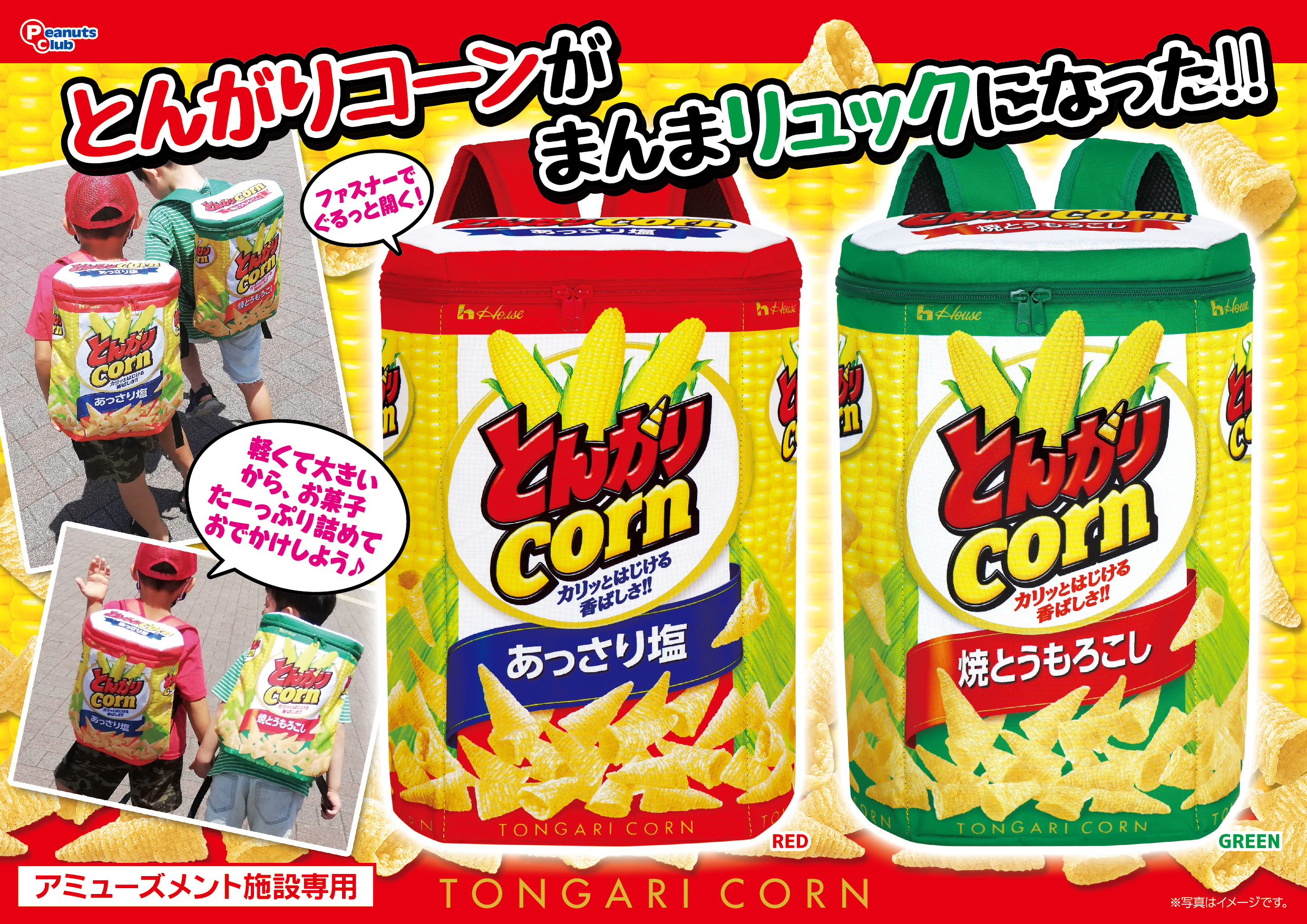 リアルリュック