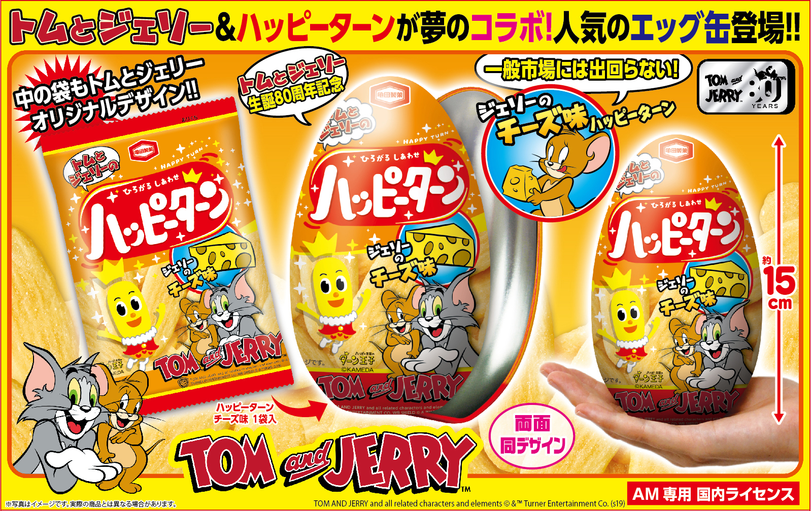 トムとジェリー×ハッピーターンエッグ缶