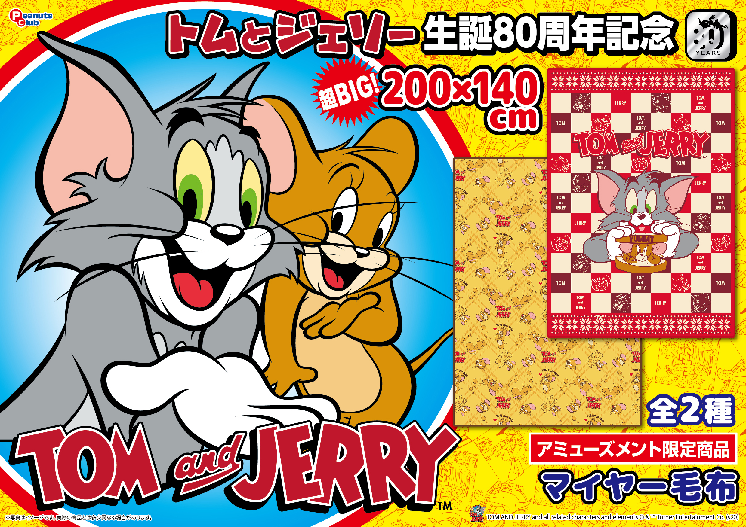 マイヤー毛布