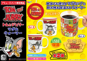 マグ&ウォーマー